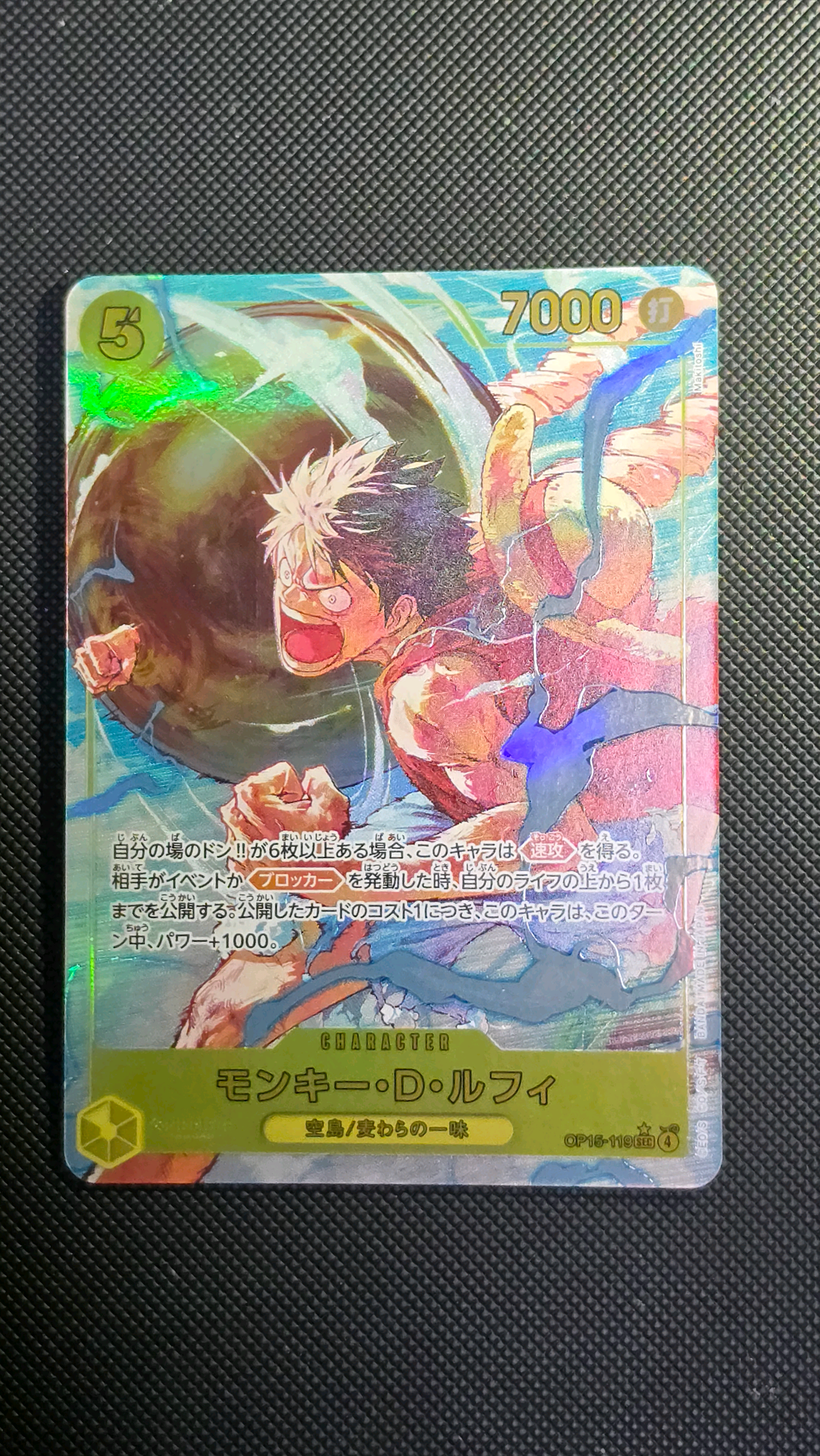 モンキー・D・ルフィ SEC-P [OP15-119](ブースターパック「神の島の冒険」)