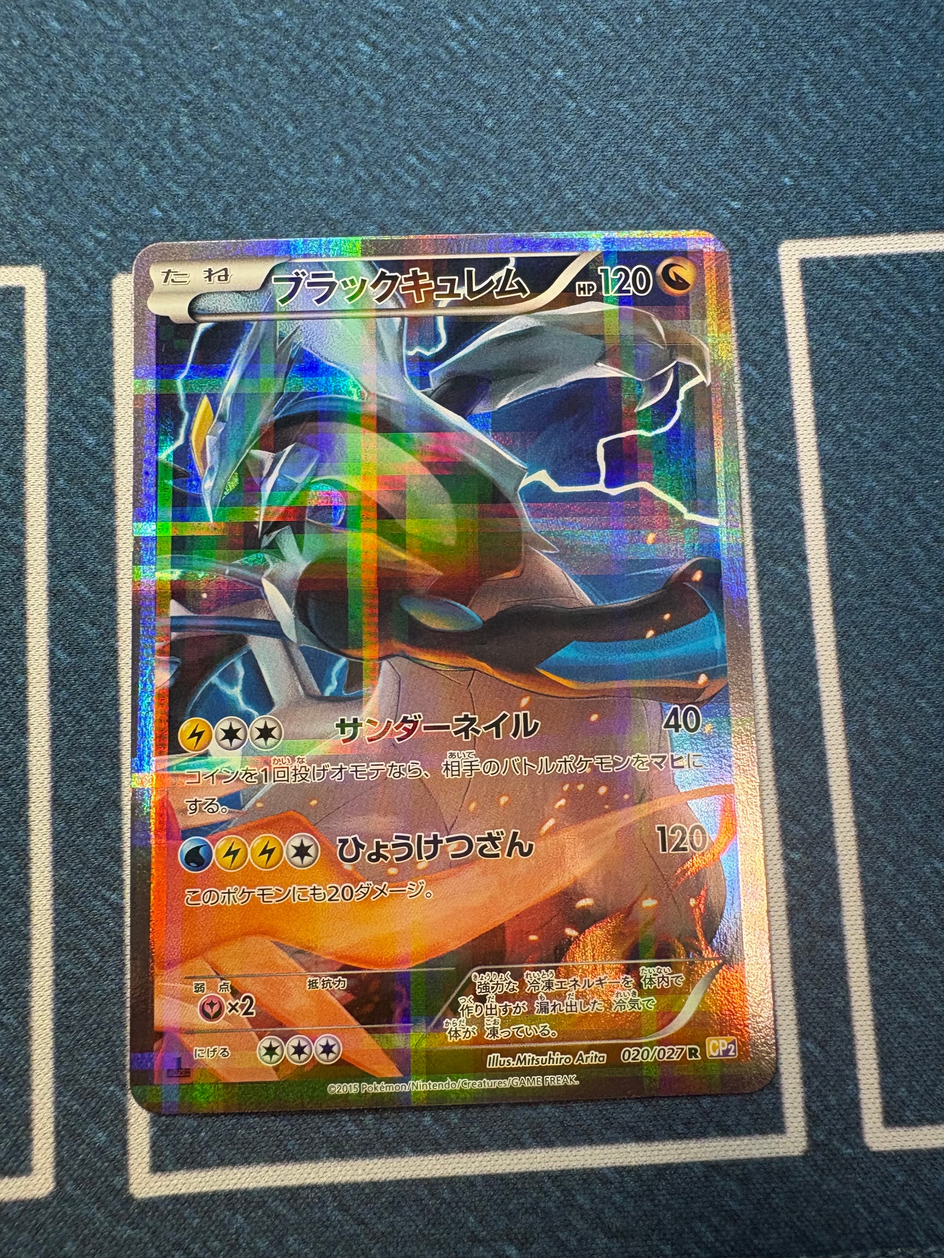 【PSA10】ブラックキュレム R CP2 伝説キラコレクション 020/027 ブラックキュレム R CP2 伝説キラコレクション 020/027 - メルカリ