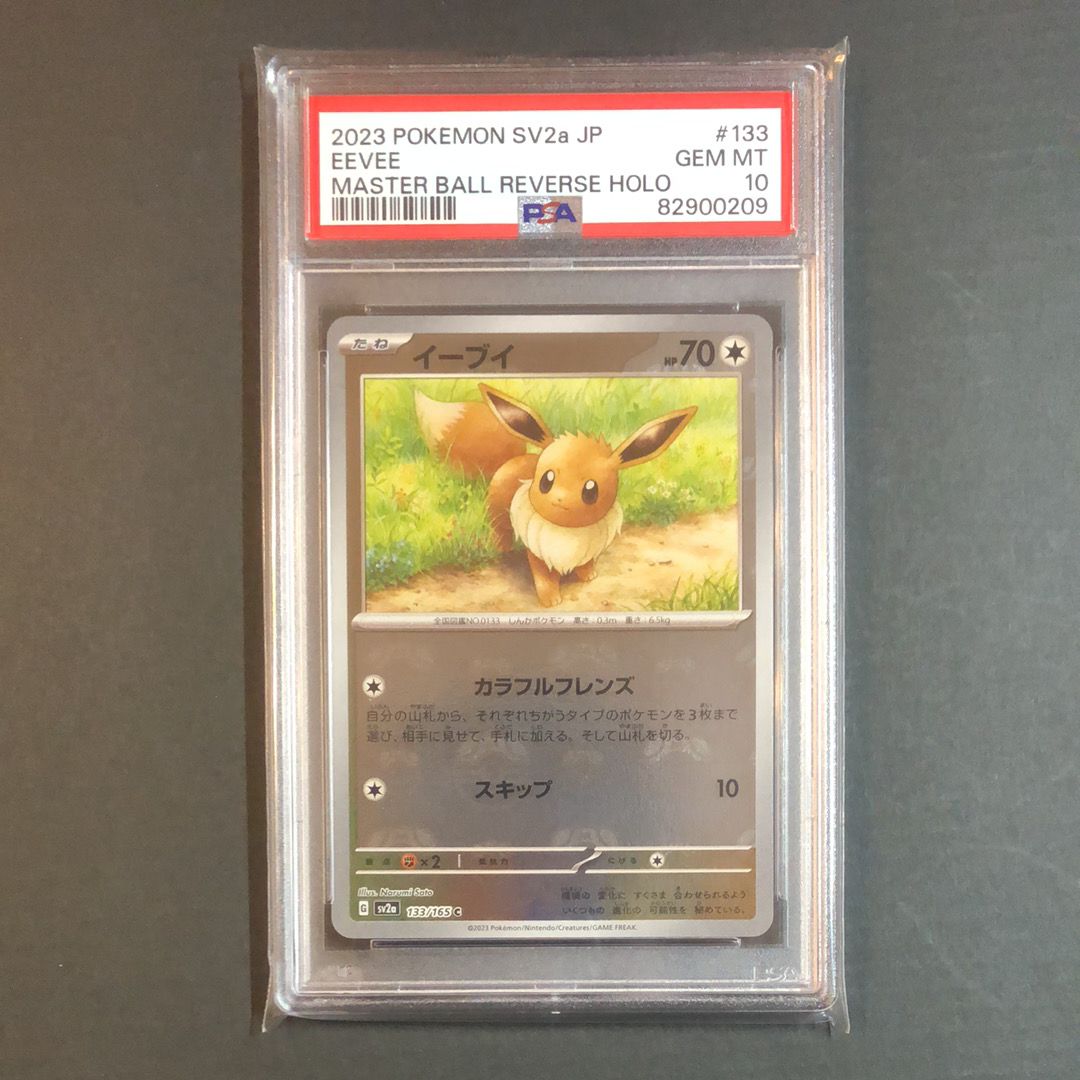 イーブイ C: マスターボールミラー[SV2a 133/165](強化拡張パック「ポケモンカード151」)