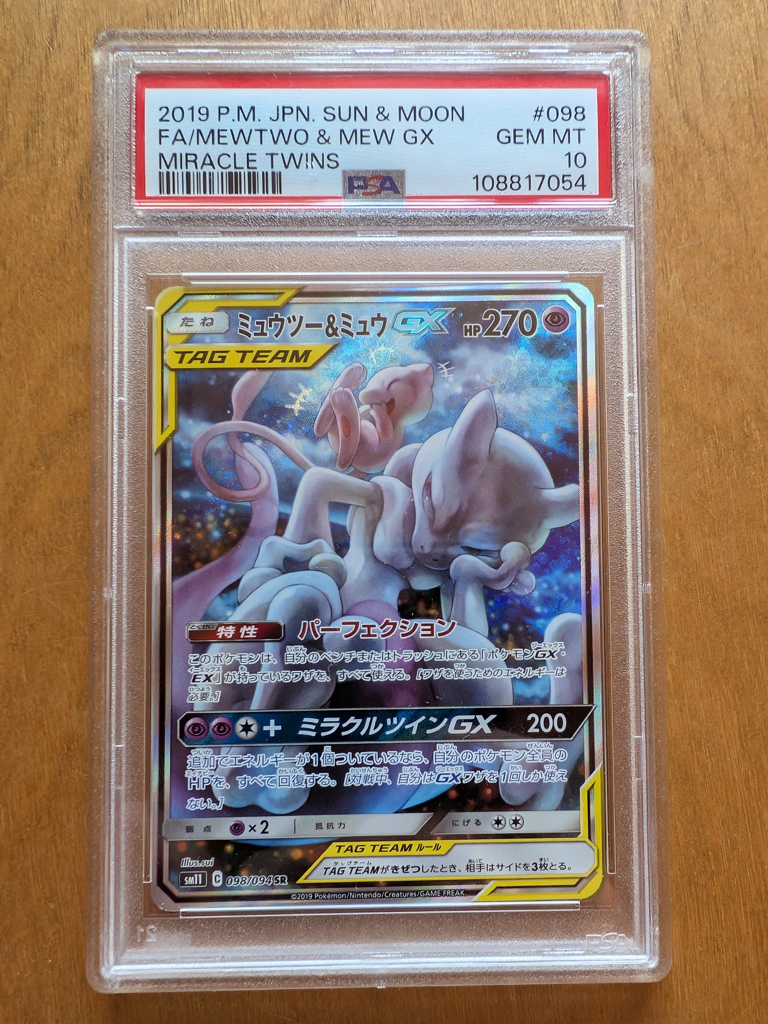 ミュウツー&ミュウGX SR: SA[SM11 098/094](拡張パック「ミラクルツイン」)