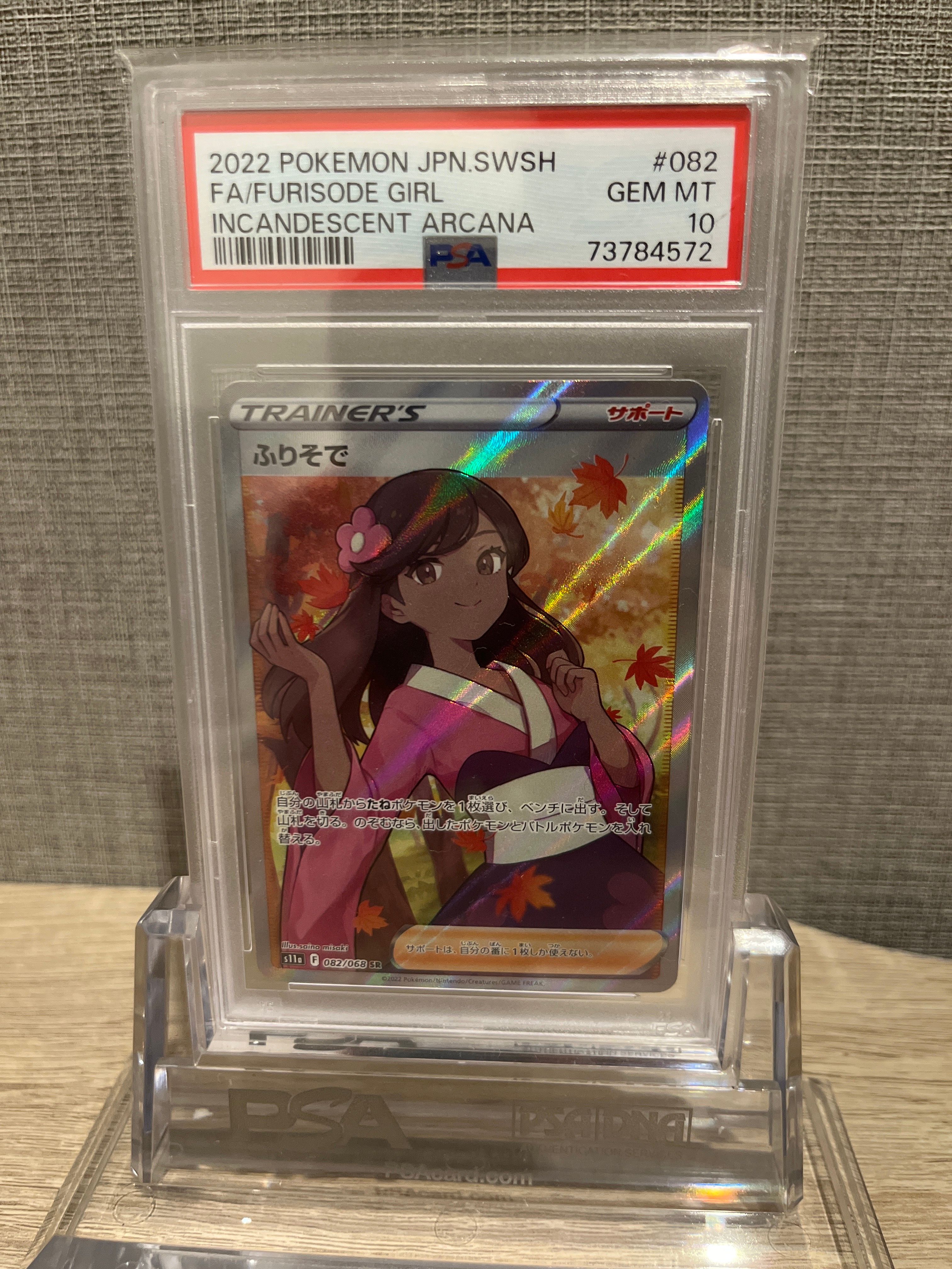 ふりそで SR [s11a 082/068](強化拡張パック『白熱のアルカナ』)
