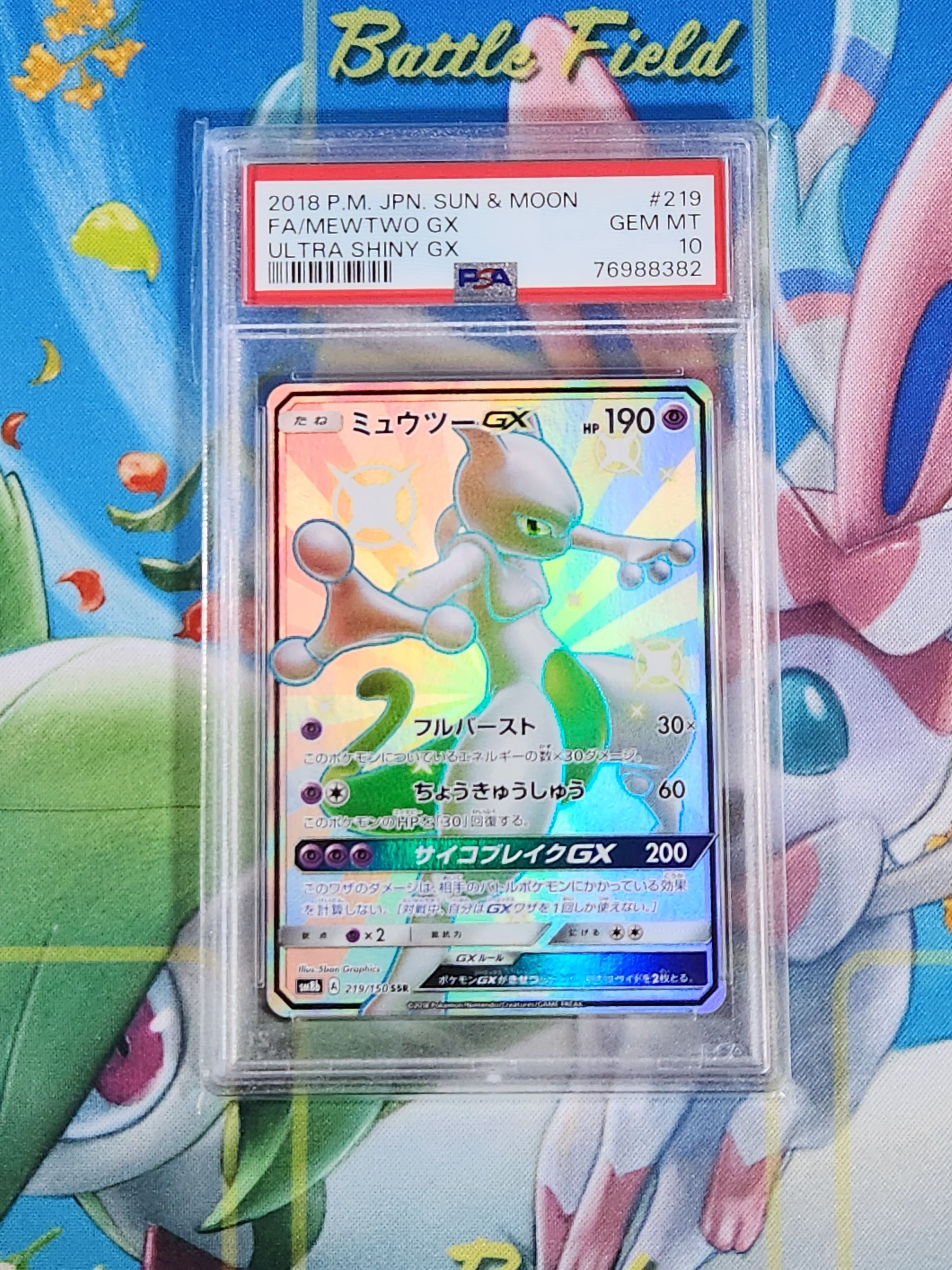 ミュウツーGX SSR[SM8b 219/150](ハイクラスパック「GXウルトラシャイニー」)