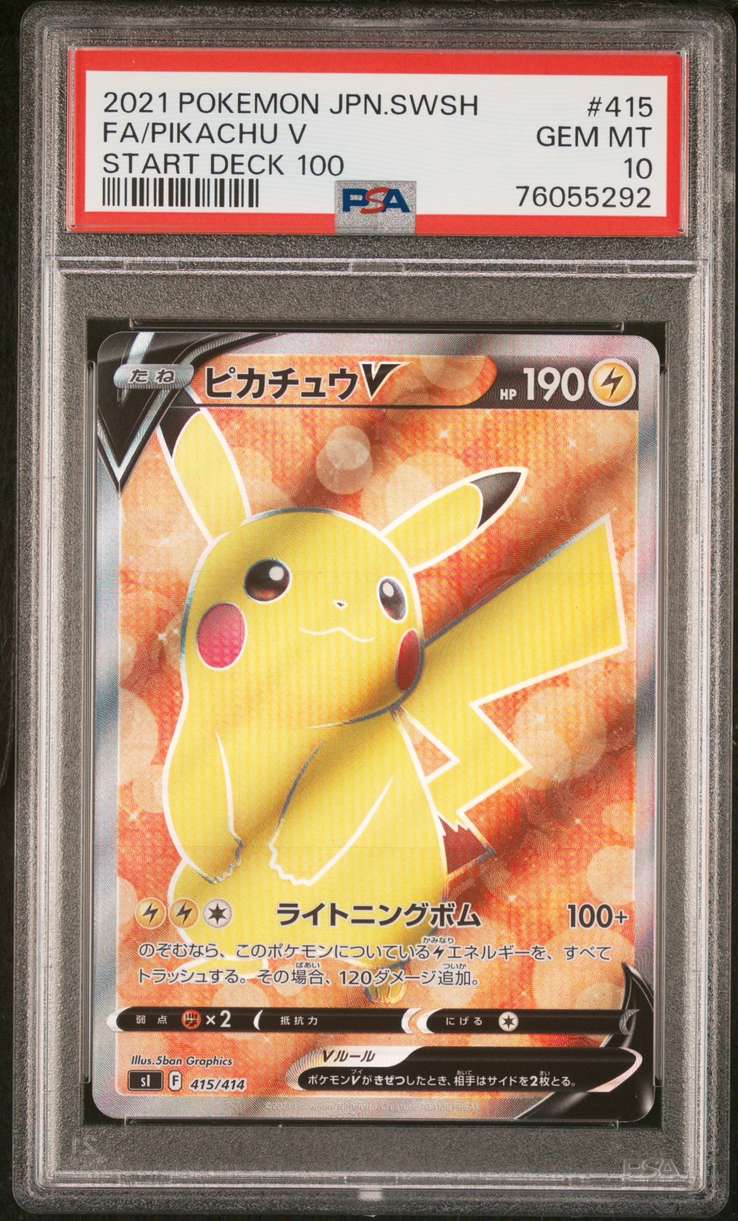 PSA10】ピカチュウV [SI 415/414](スタートデッキ100) 1枚の中古ホビー