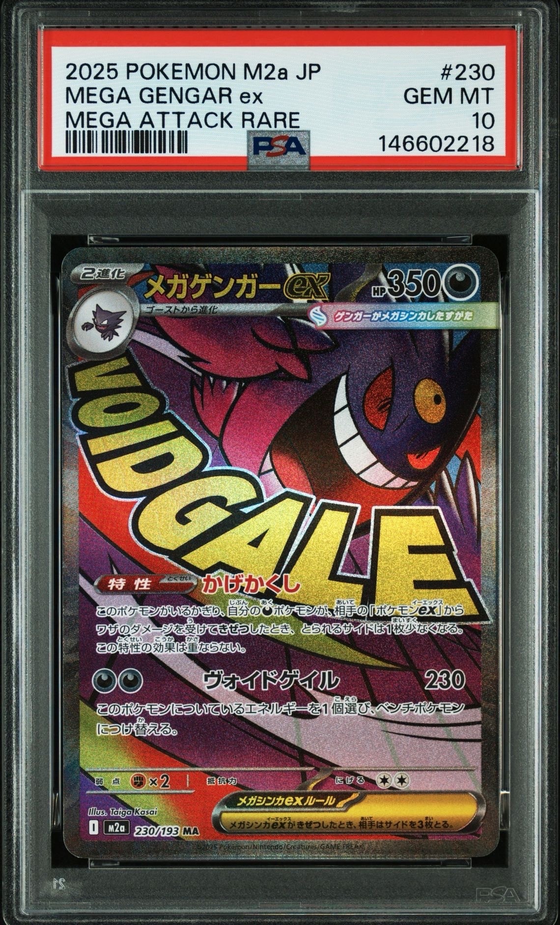 メガゲンガーex MA [M2a 230/193](ハイクラスパック「MEGAドリームex」)
