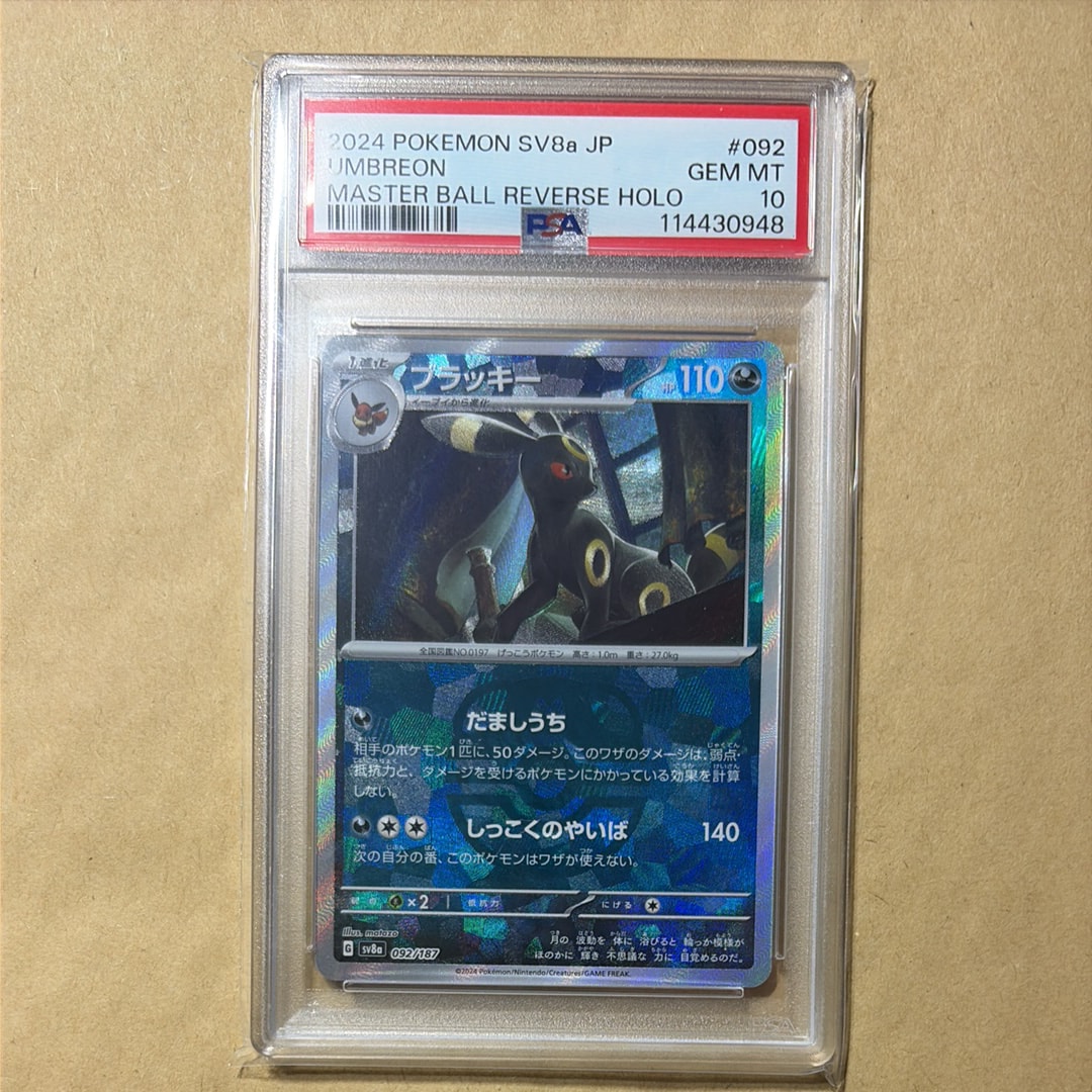 ブラッキー :マスターボールミラー [SV8a 092/187](ハイクラスパック「テラスタルフェスex」)