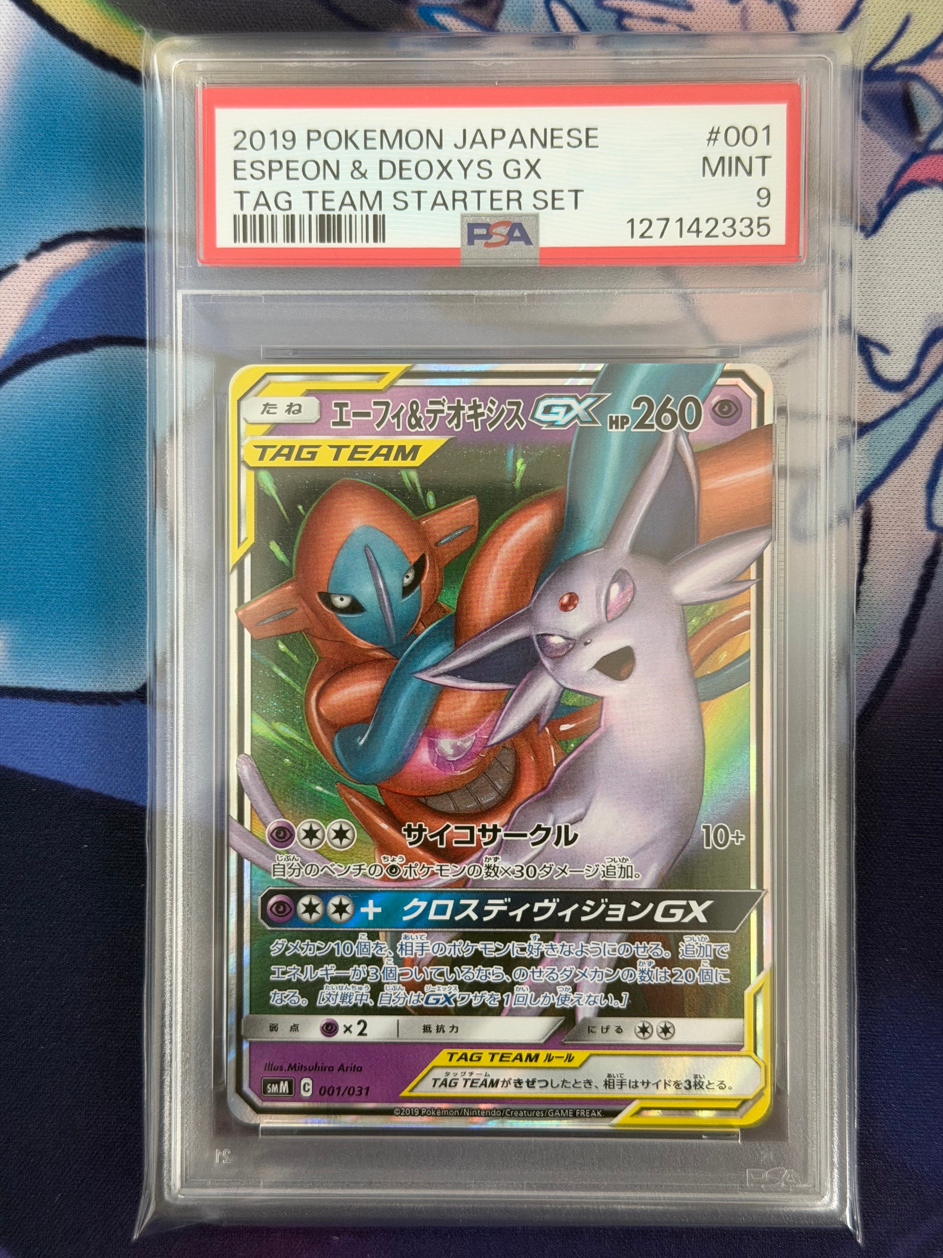エーフィ&デオキシスGX [SMM 001/031](スターターセット TAG TEAM GX「エーフィ&デオキシスGX・ブラッキー&ダークライGX」)