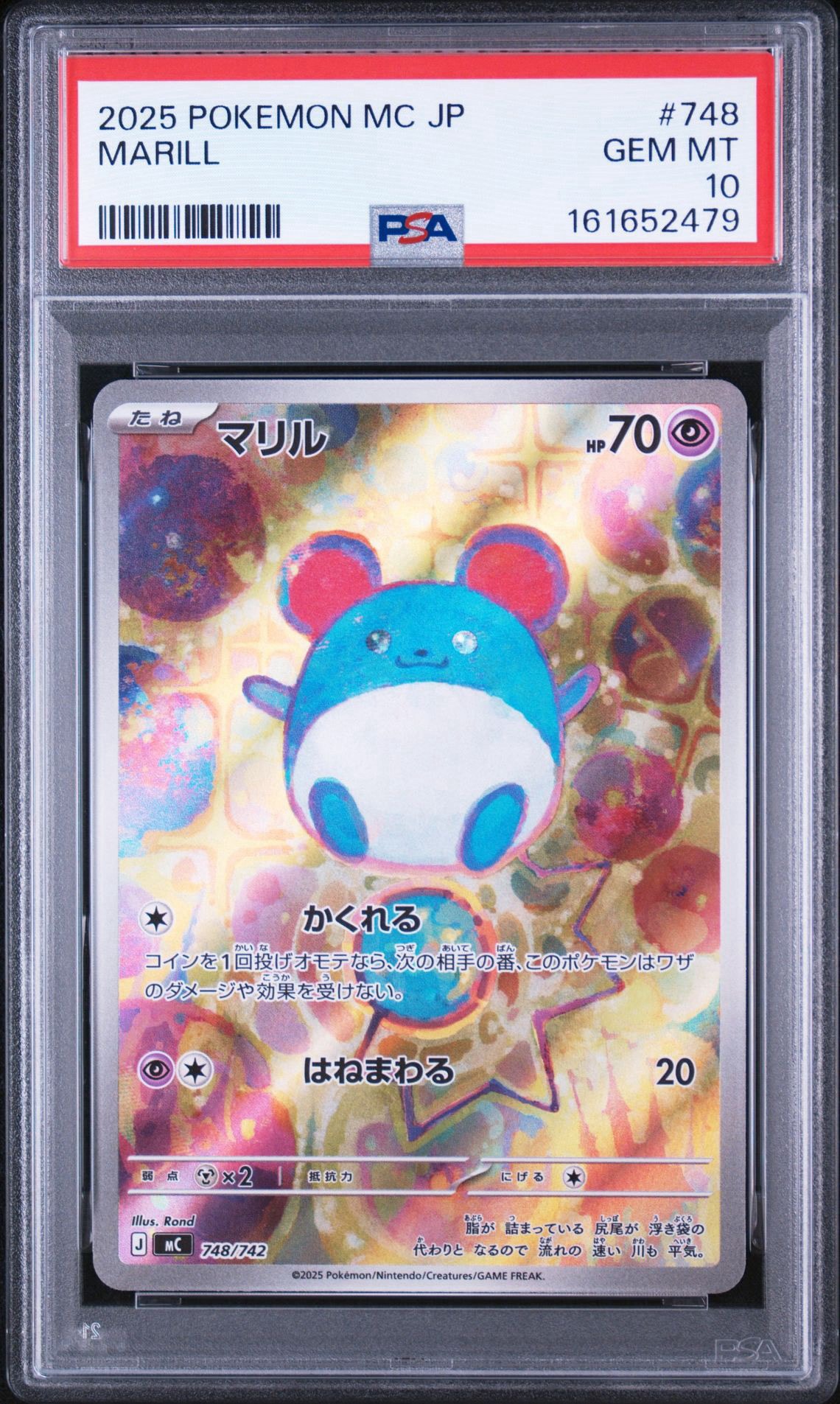 マリル AR仕様 [MC 748/742](スタートデッキ100「バトルコレクション」)