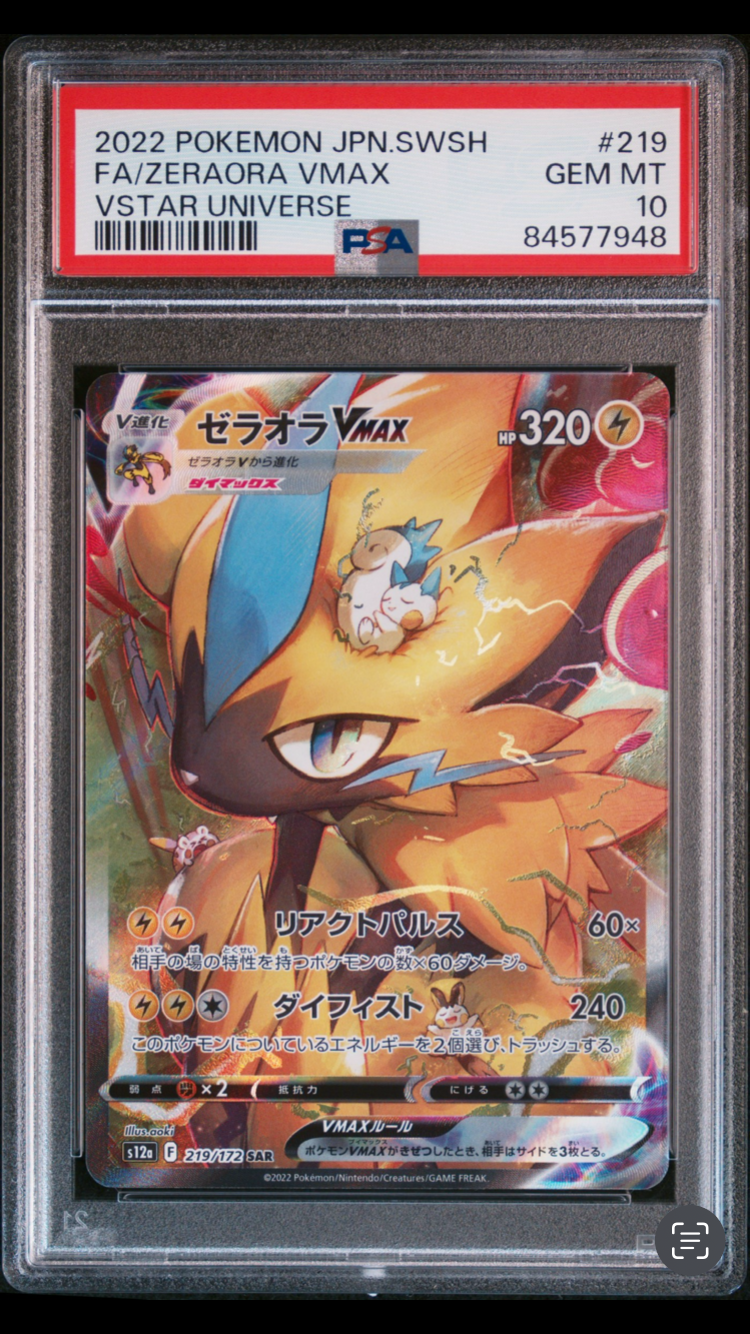 PSA10】ゼラオラVMAX SAR[s12a 219/172](ハイクラスパック「VSTAR
