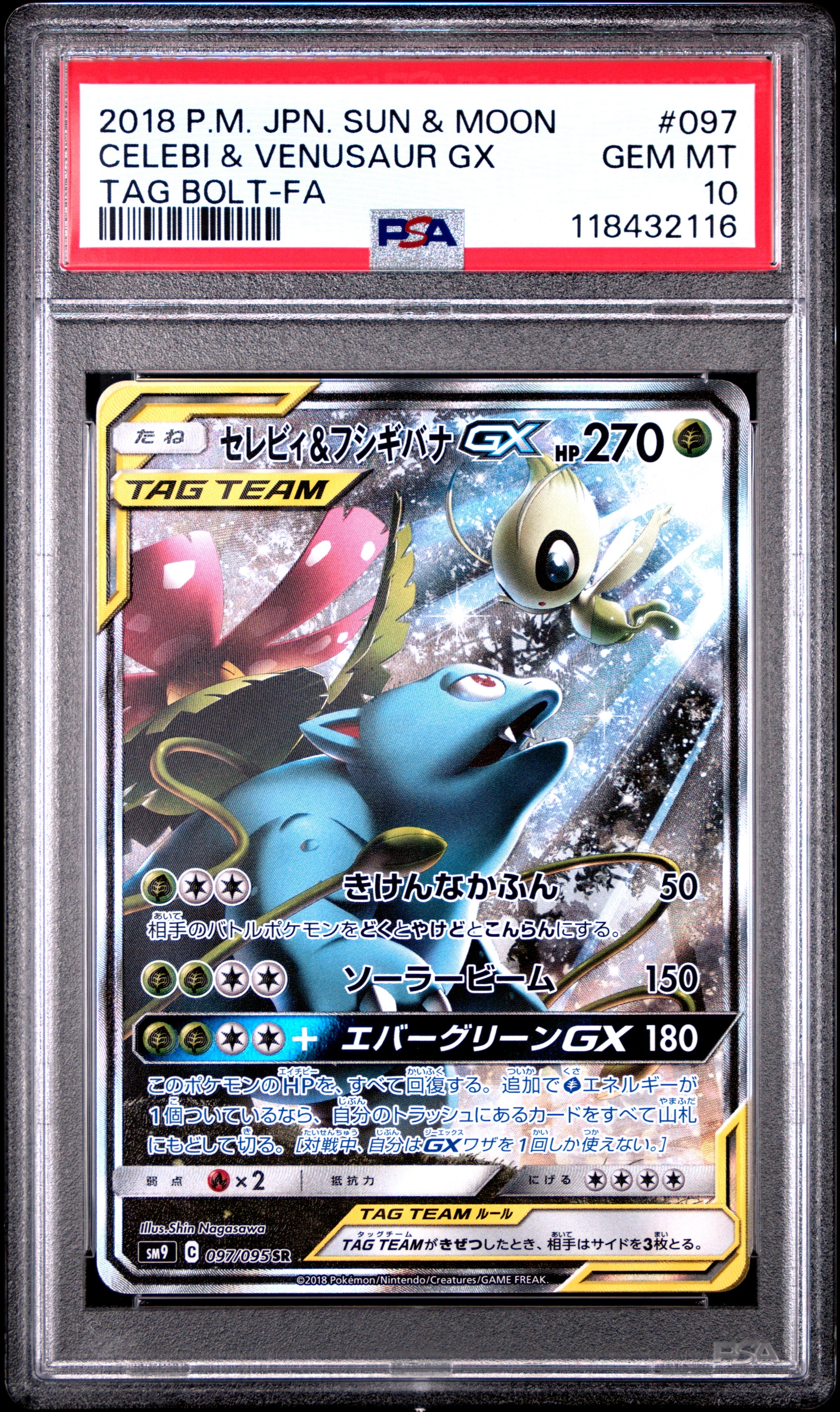 セレビィ&フシギバナGX SR: SA[SM9 097/095](拡張パック「タッグボルト