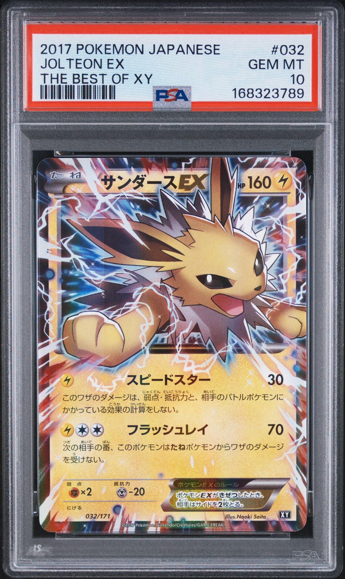 サンダースEX [XY-BEST 032/171](ハイクラスパック「THE BEST OF XY」)