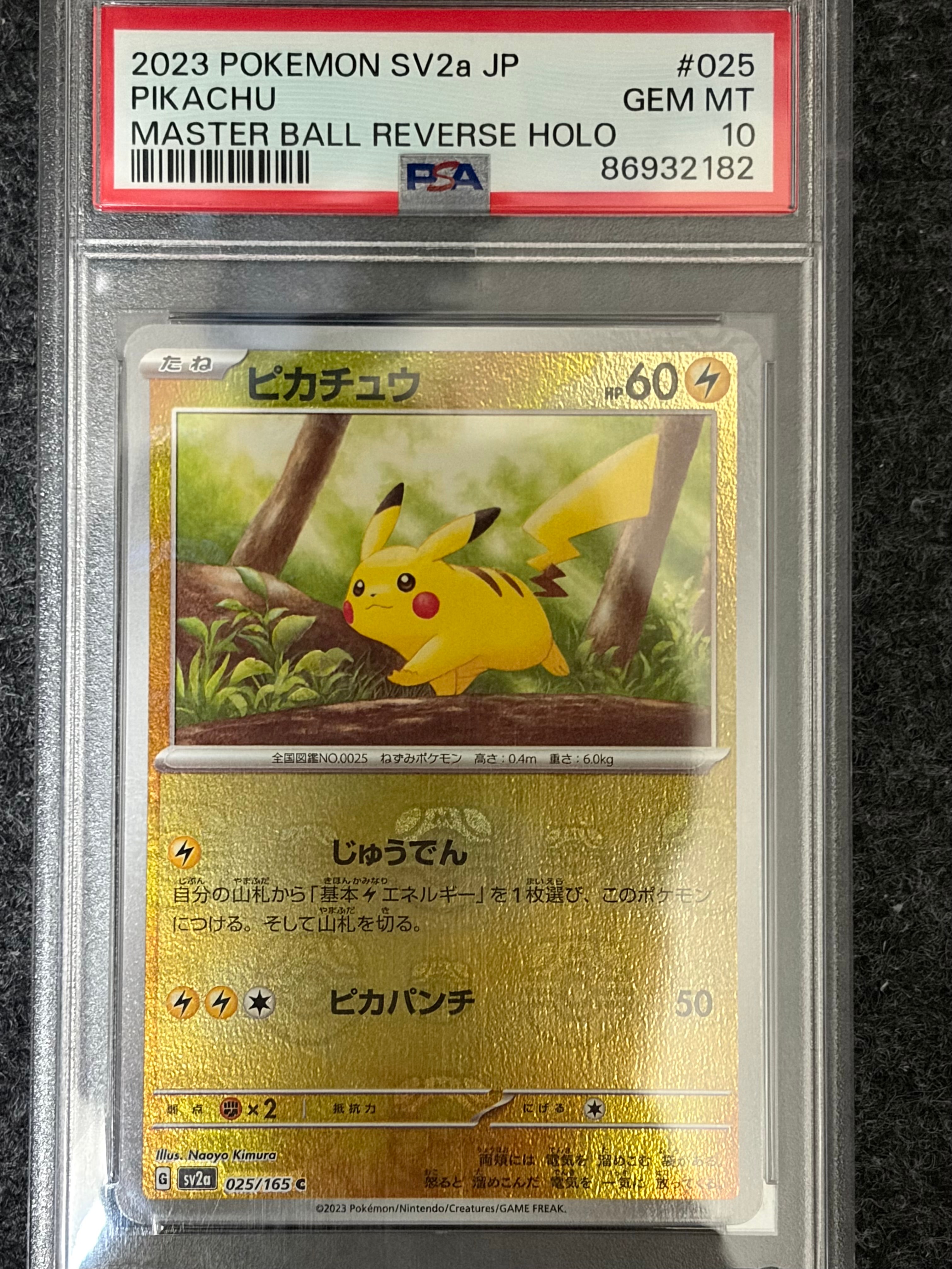ピカチュウ C: マスターボールミラー (マスボピカチュウ) [SV2a 025/165](強化拡張パック「ポケモンカード151」)