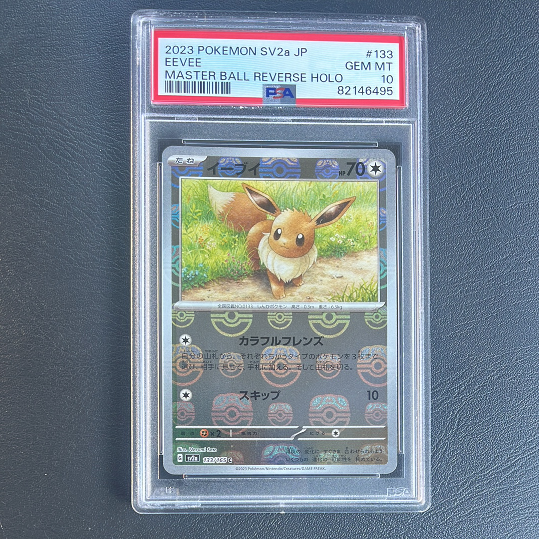 イーブイ C: マスターボールミラー[SV2a 133/165](強化拡張パック「ポケモンカード151」)
