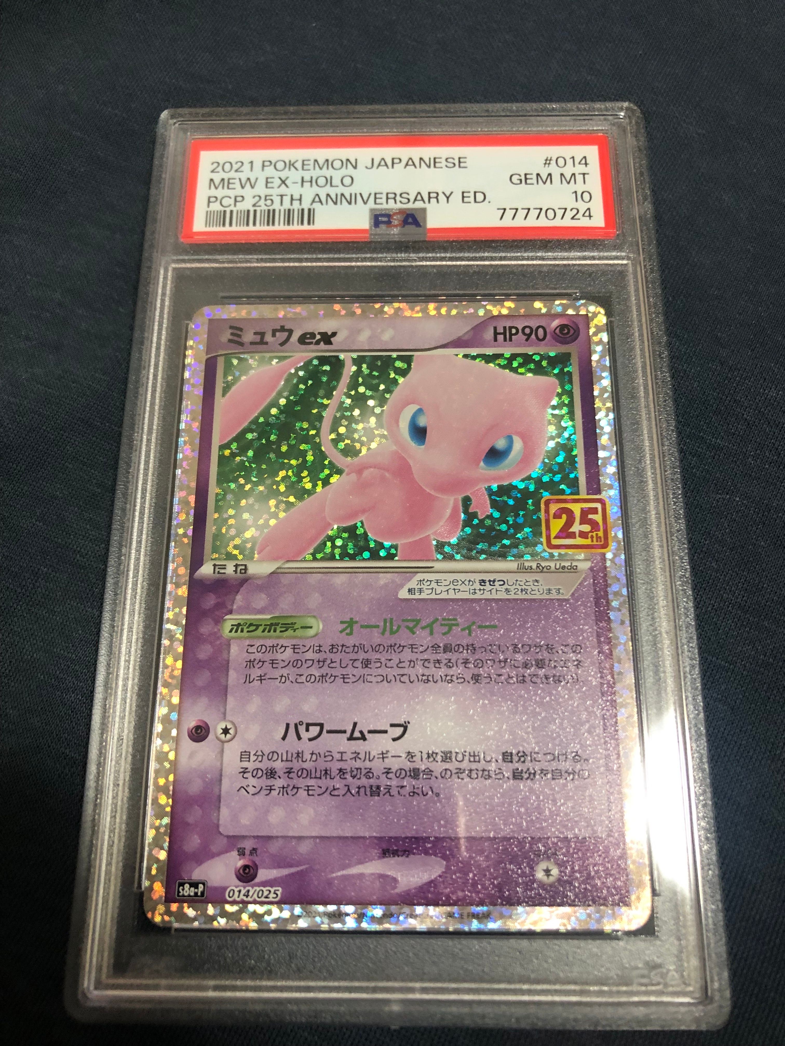 ミュウex: プロモ[S8a-P 014/025](プロモカードパック 25th ANNIVERSARY edition)