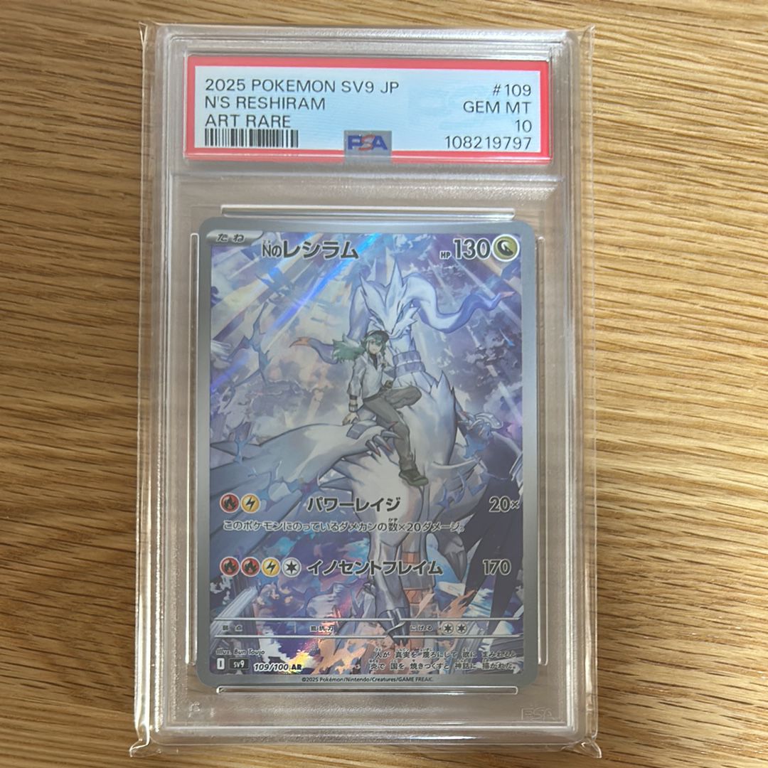 Nのレシラム AR [SV9 109/100](拡張パック「バトルパートナーズ」)
