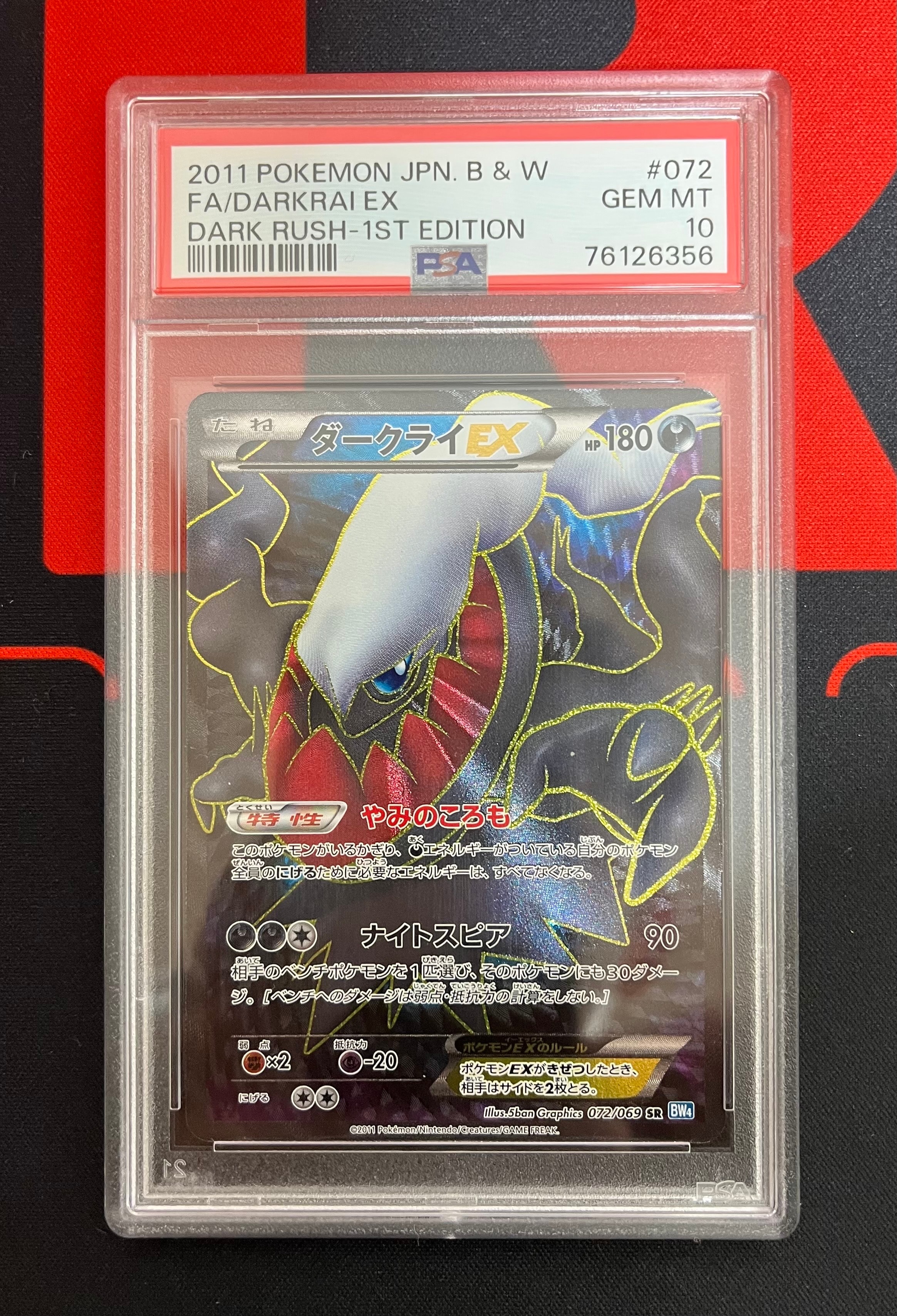 ダークライEX SR :1ED [BW4 072/069](拡張パック「ダークラッシュ」)の