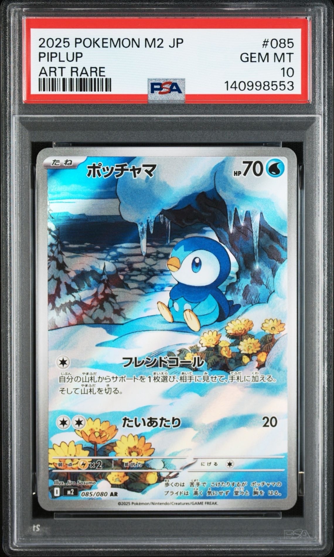 ポッチャマ AR [M2 085/080](拡張パック「インフェルノX」)の新品/中古