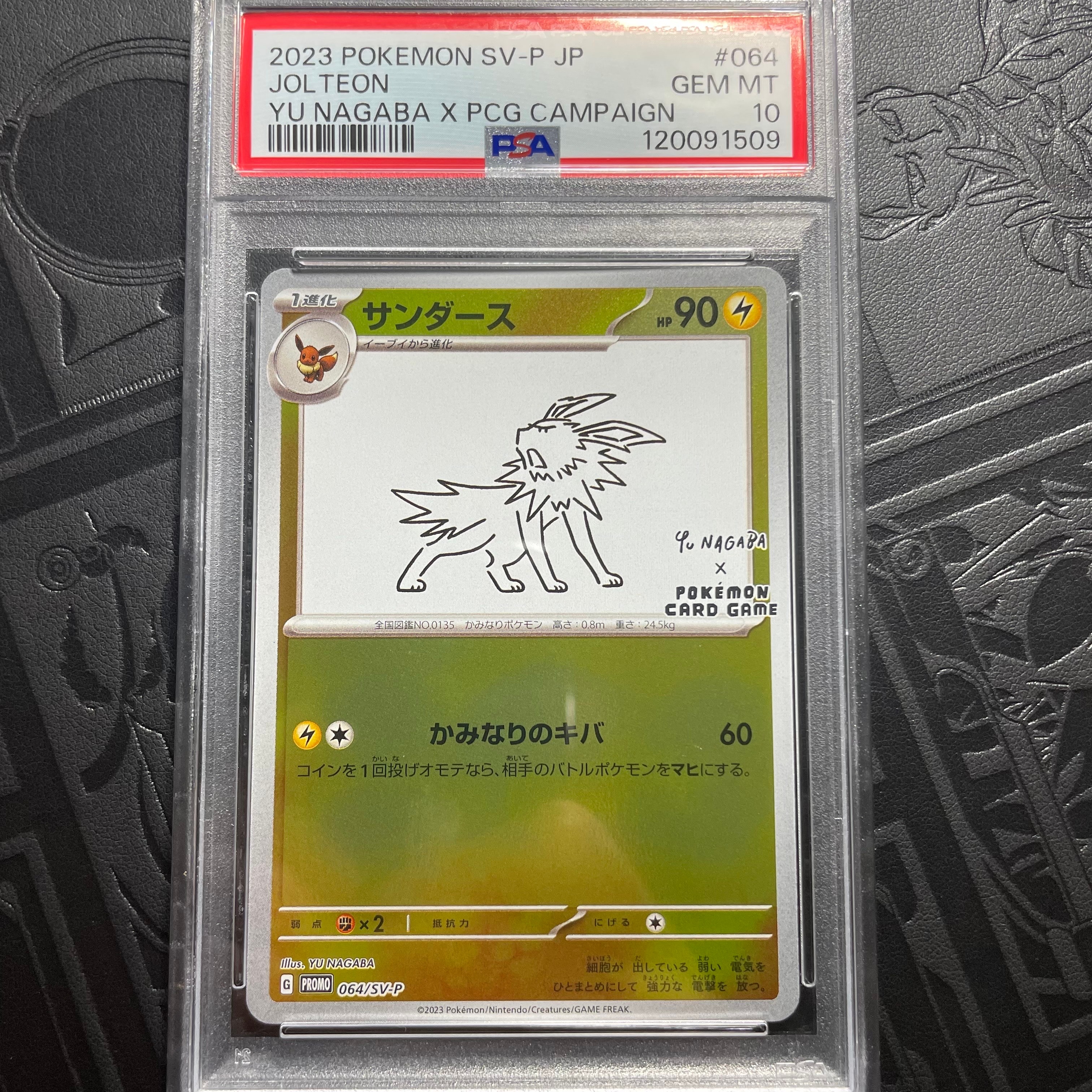 サンダース: プロモ [SV-P 064](「YU NAGABA×ポケモンカードゲーム」プロモーションカード「SV-P」)