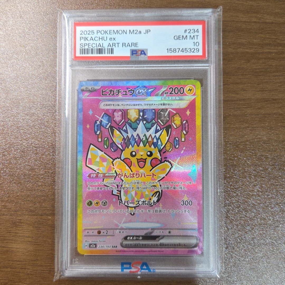 ピカチュウex SAR [M2a 234/193](ハイクラスパック「MEGAドリームex」)