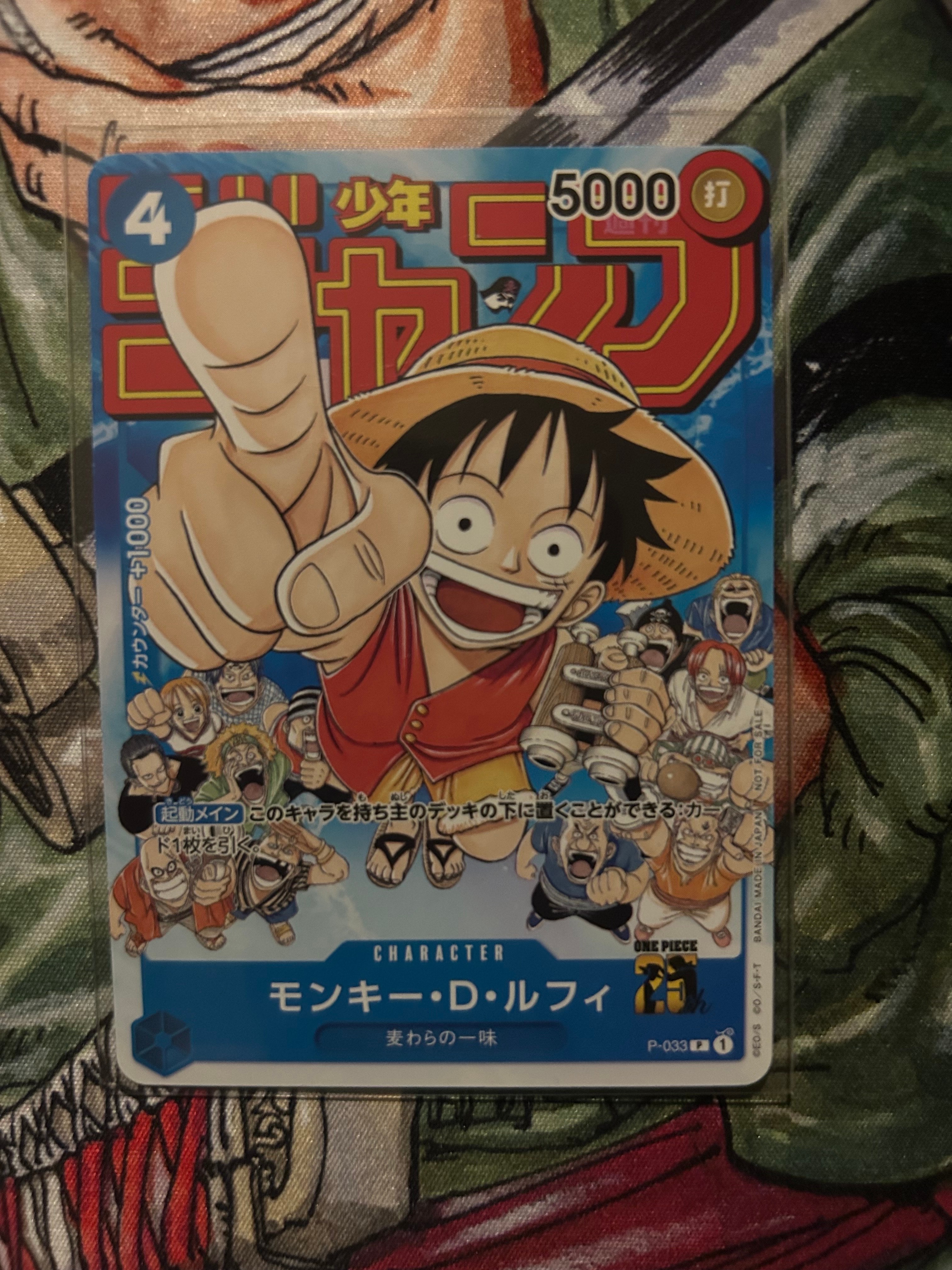 モンキー・D・ルフィ [P-033] (週刊少年ジャンプ2023年1月7日号 付録