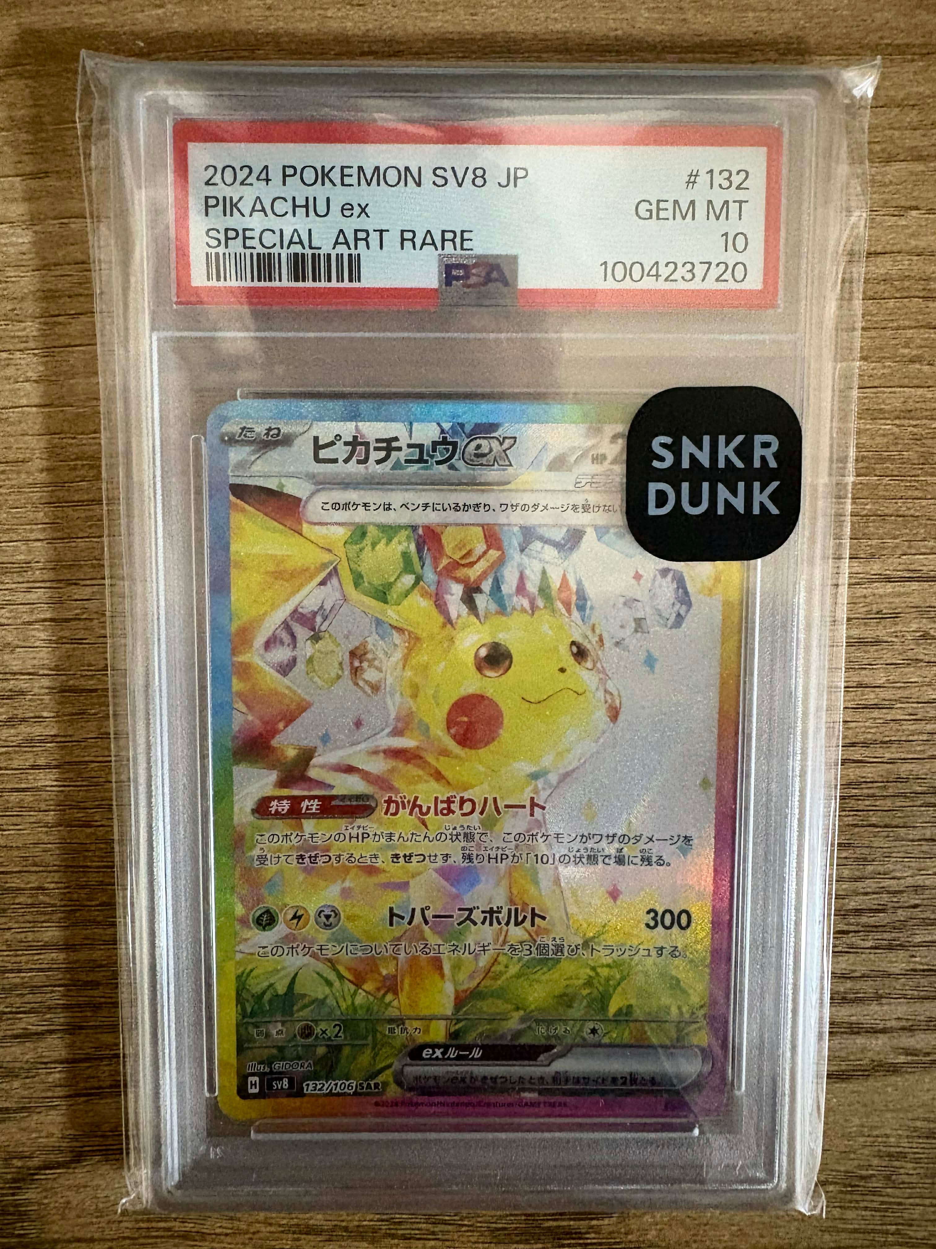 ピカチュウex SAR [SV8 132/106](拡張パック「超電ブレイカー」)