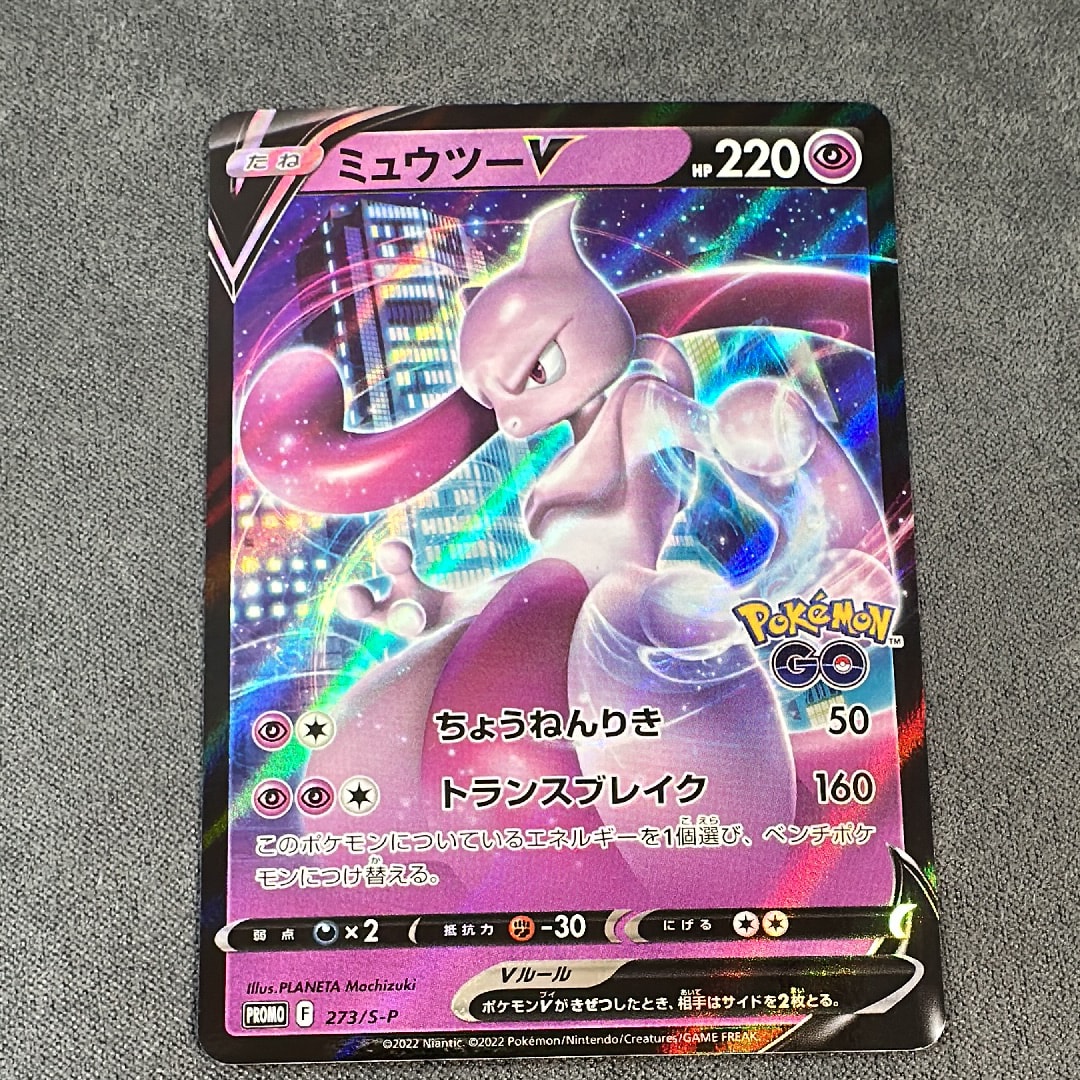 ミュウツーV: プロモ[S-P 273](プロモーションカード「S-P」)