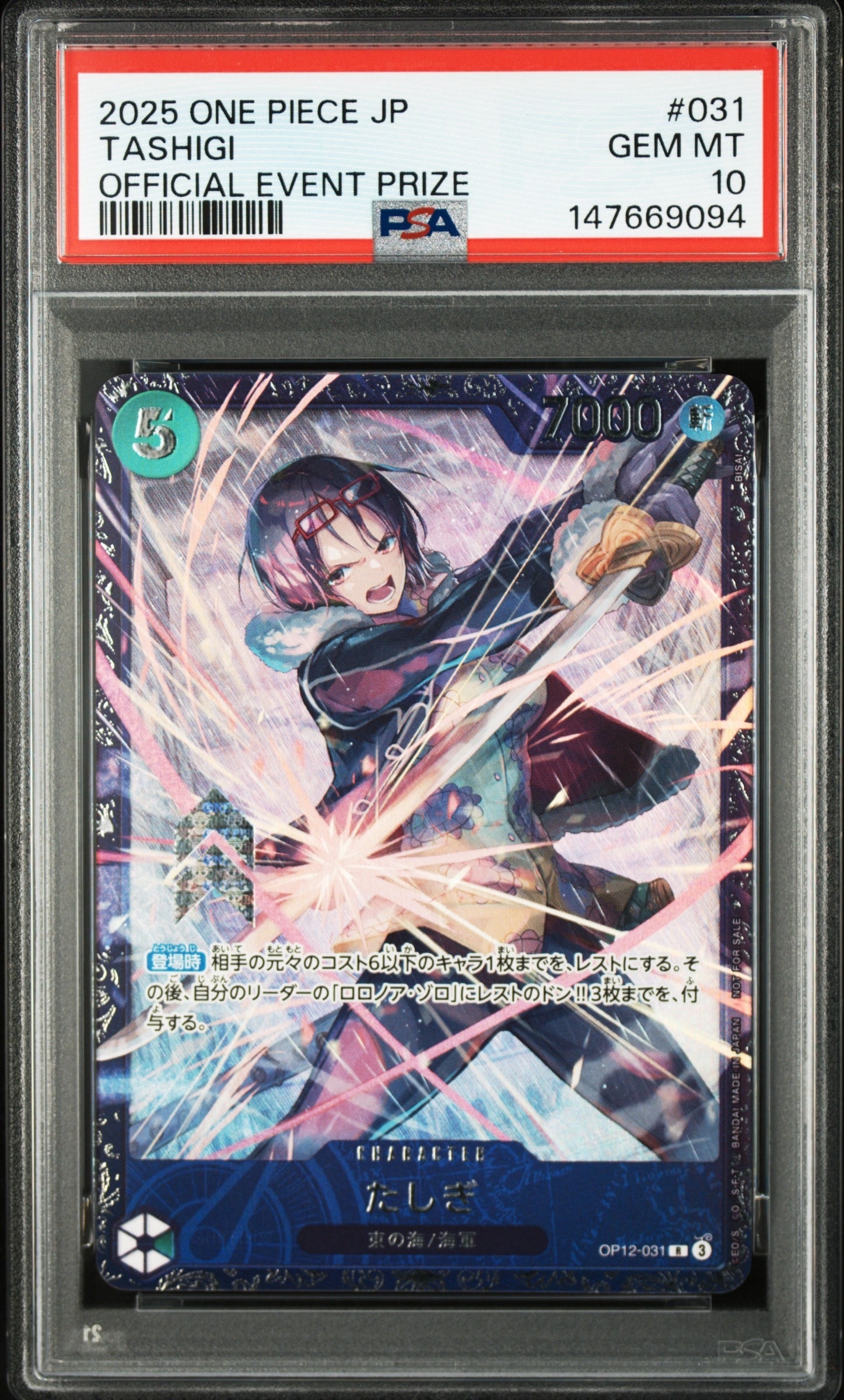 たしぎ R :ベスト8記念品 [OP12-031](プロモーションカード「フラッグシップバトル」)