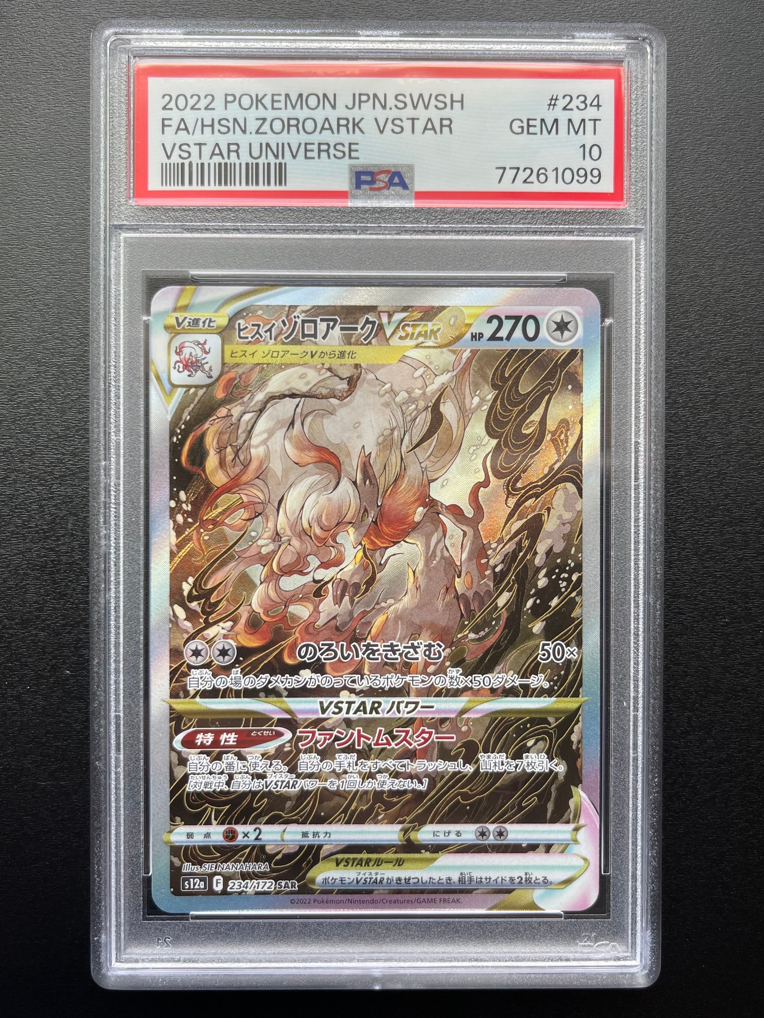 ヒスイゾロアークVSTAR SAR[s12a 234/172](ハイクラスパック「VSTARユニバース」)