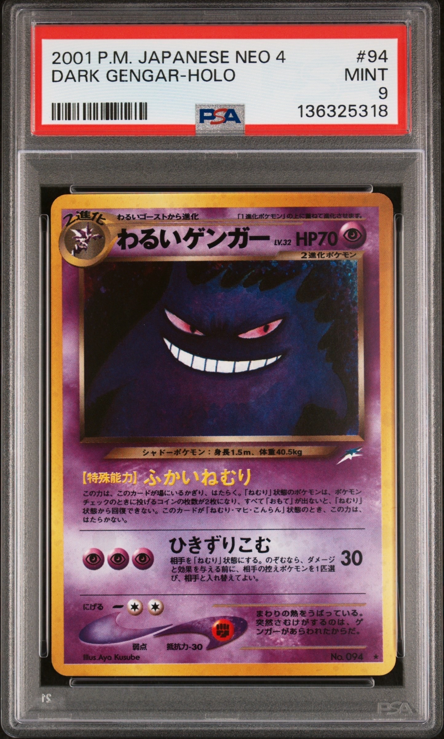 わるいゲンガー ダークゲンガー 旧裏 PSA9 ポケモンカード ポケカ わるいゲンガー ダークゲンガー 旧裏 PSA9 ポケモンカード ポケカ 2025