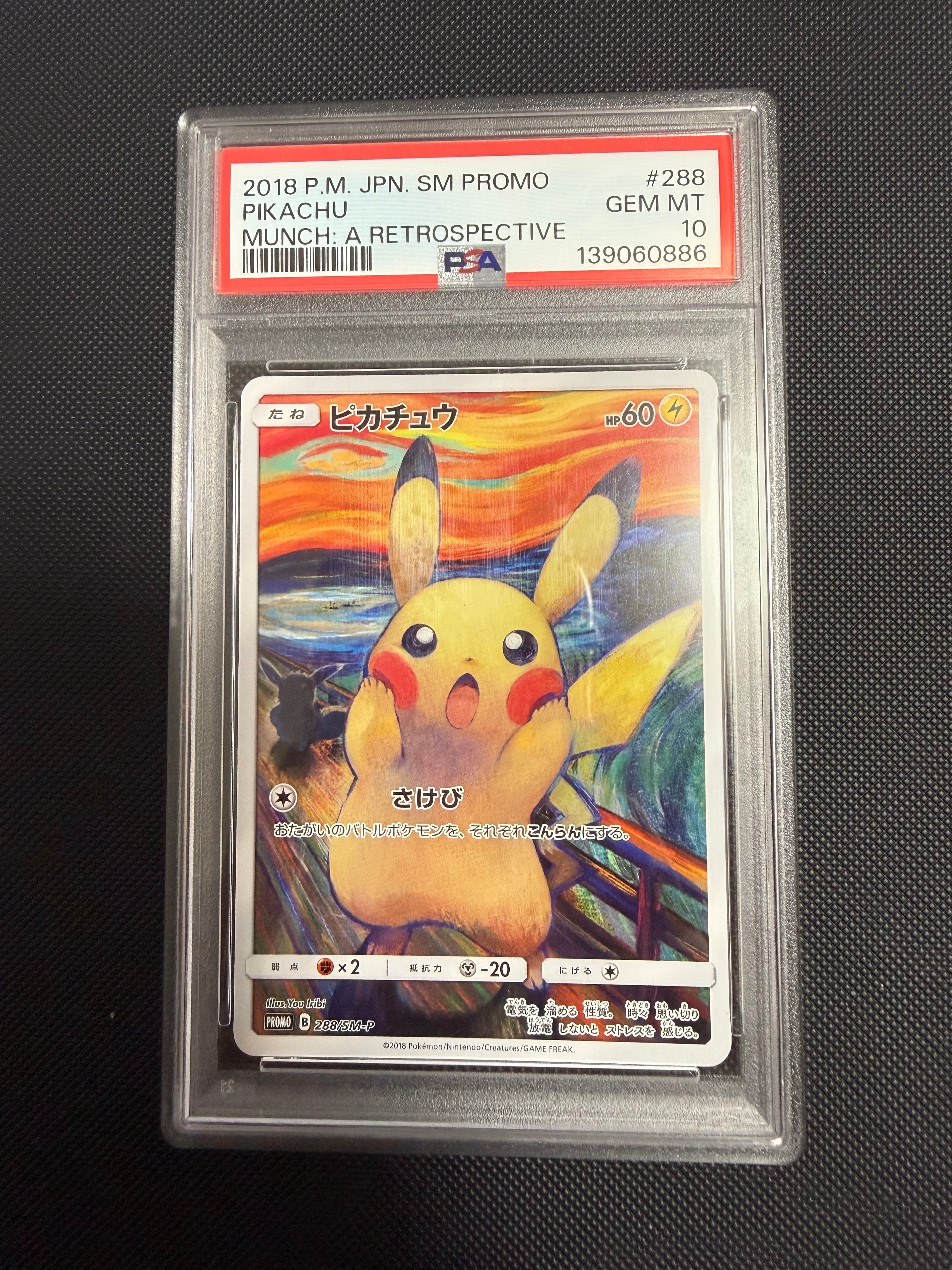 ムンク ピカチュウ プロモ ピカチュウ ムンク展: プロモ[SM-P 288](プロモーションカード「SM-P