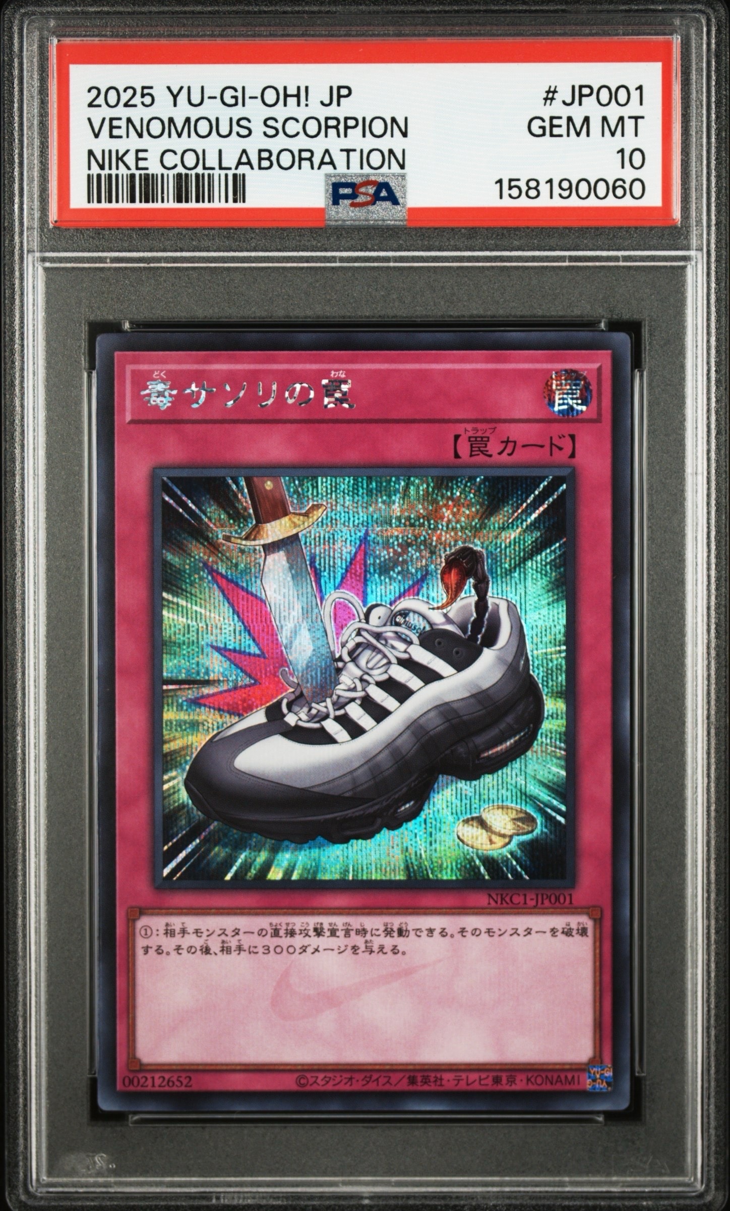 毒サソリの罠 SE [NKC1-JP001](遊戯王 x ナイキ エアーマックス 95 QS エアーマッスル 付属カード)