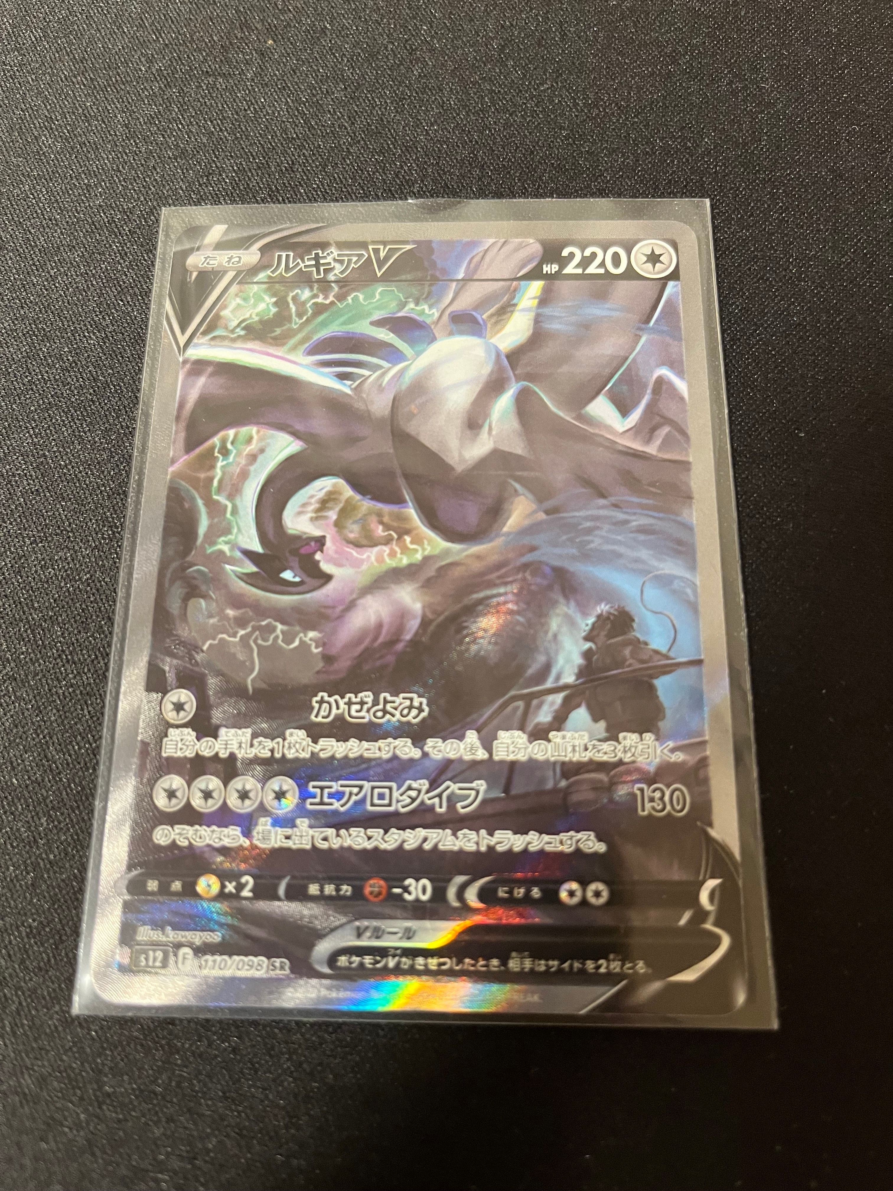 ルギアV SR:SA[s12 110/098](拡張パック「パラダイムトリガー」)
