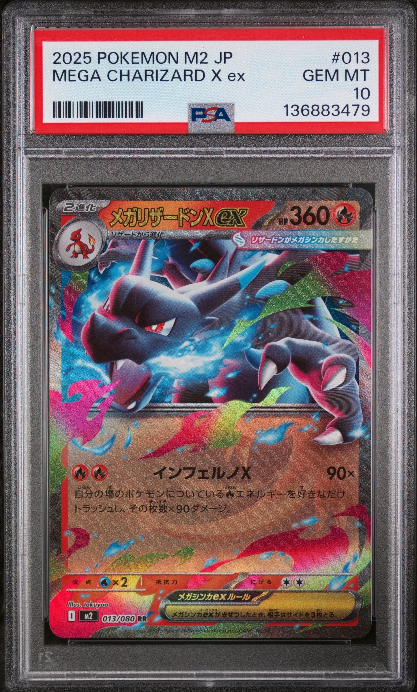 PSA10】メガリザードンXex RR [M2 013/080](拡張パック「インフェルノX