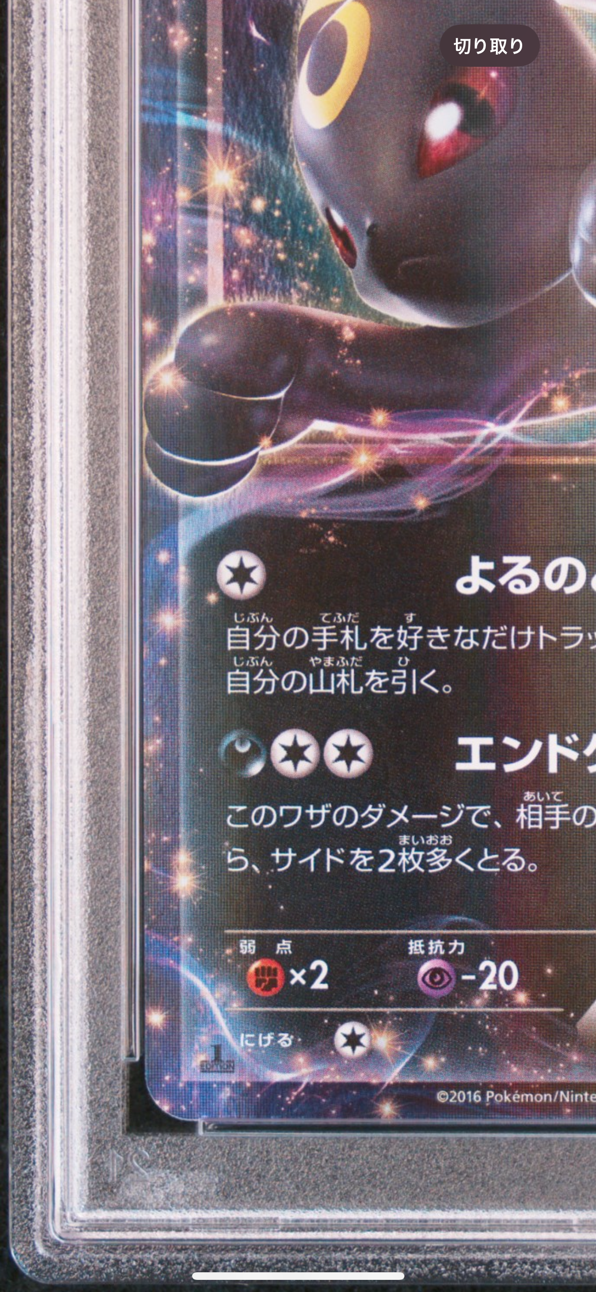 ブラッキーEX RR[XY10 042/078](拡張パック「めざめる超王