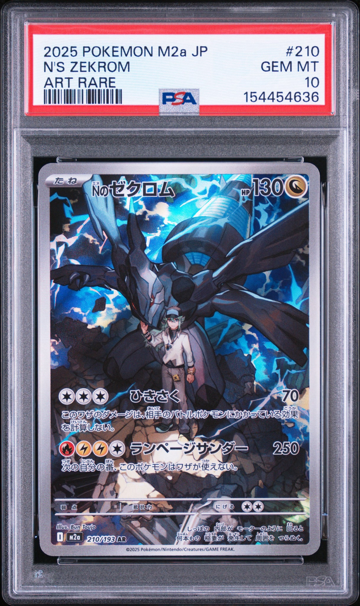 Nのゼクロム AR [M2a 210/193](ハイクラスパック「MEGAドリームex