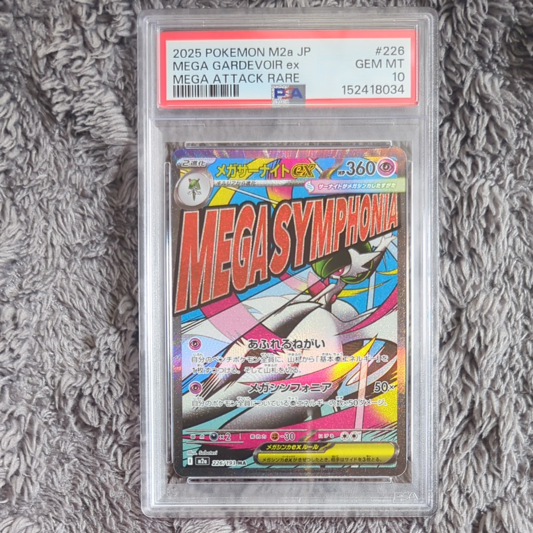 メガサーナイトex MA [M2a 226/193](ハイクラスパック「MEGAドリームex」)