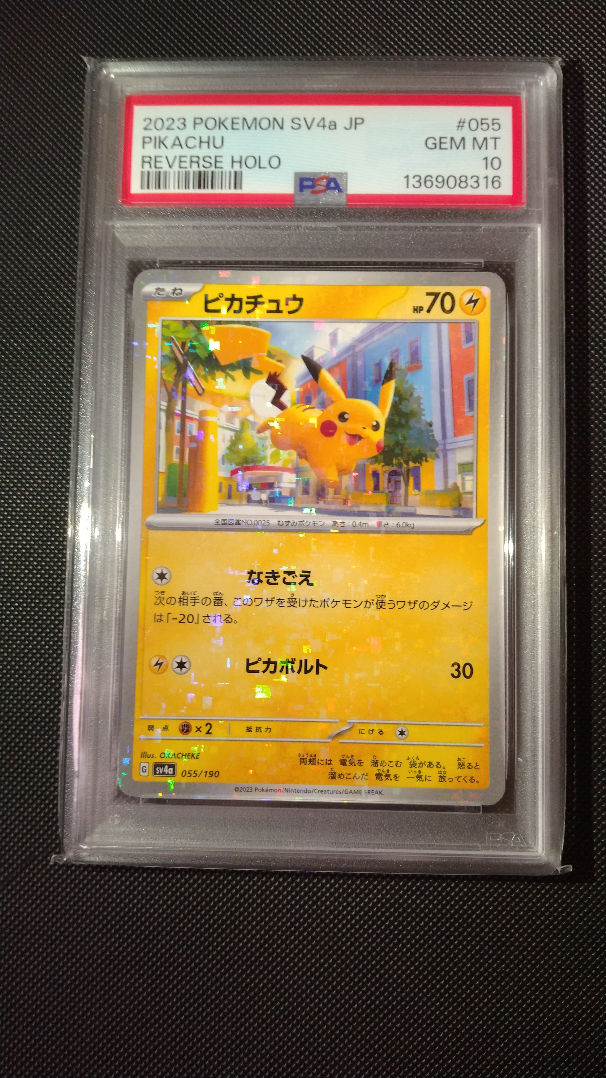 ピカチュウ :ミラー [SV4a 055/190](ハイクラスパック「シャイニートレジャーex」)