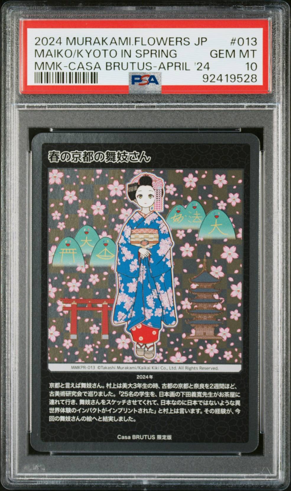春の京都の舞妓さん [MMKPR-013](ムラカミフラワーズ 村上隆もののけ京都 COLLECTIBLE TRADING CARD「カーサ ブルータス 2024年4月号増刊 村上隆と京都」)