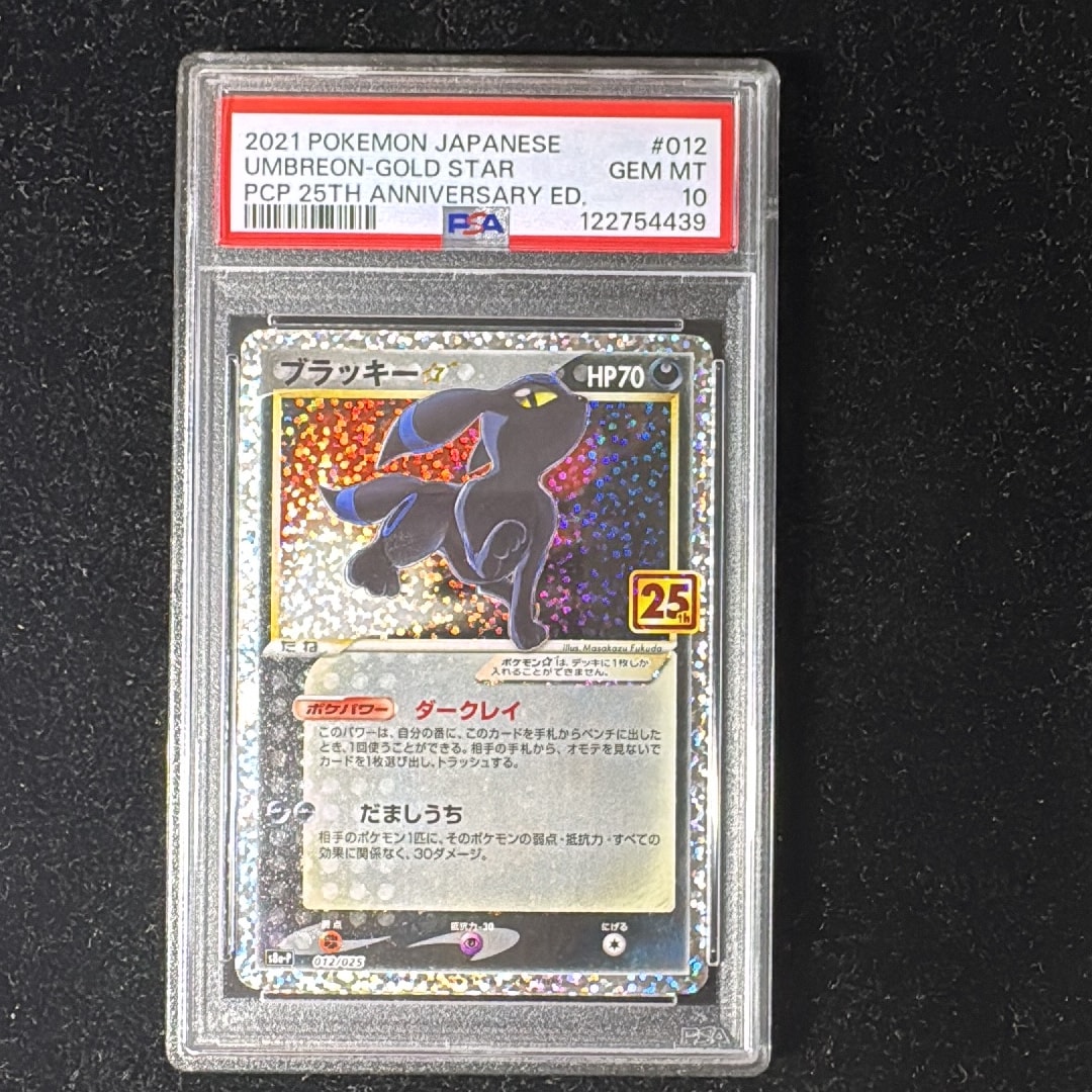 ポケモンカード ブラッキー 25th プロモ パック edition ブラッキー☆: プロモ[S8a-P 012/025](プロモカードパック 25th