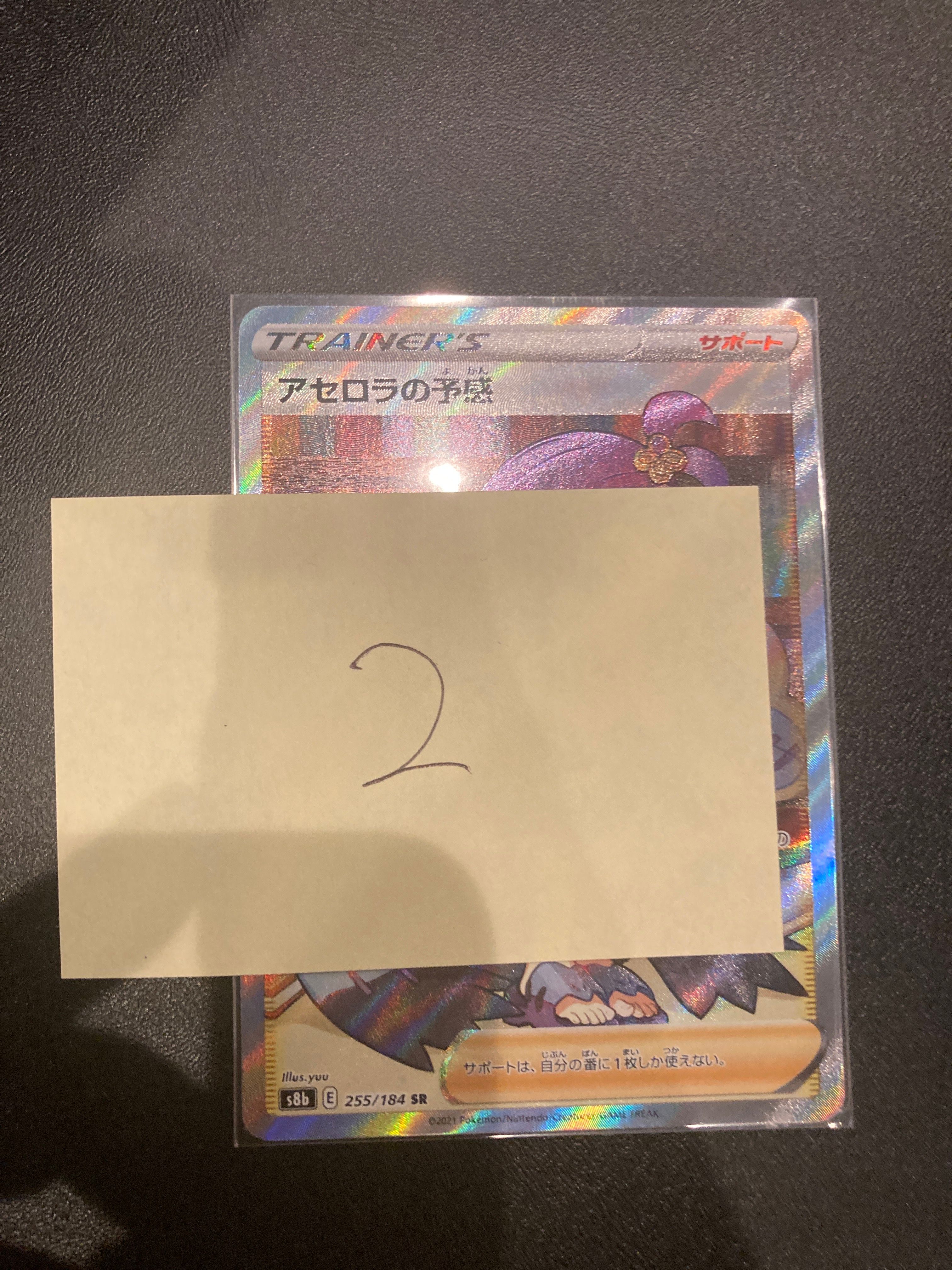 アセロラの予感 SR[S8b 255/184](ハイクラスパック「VMAXクライマックス」)