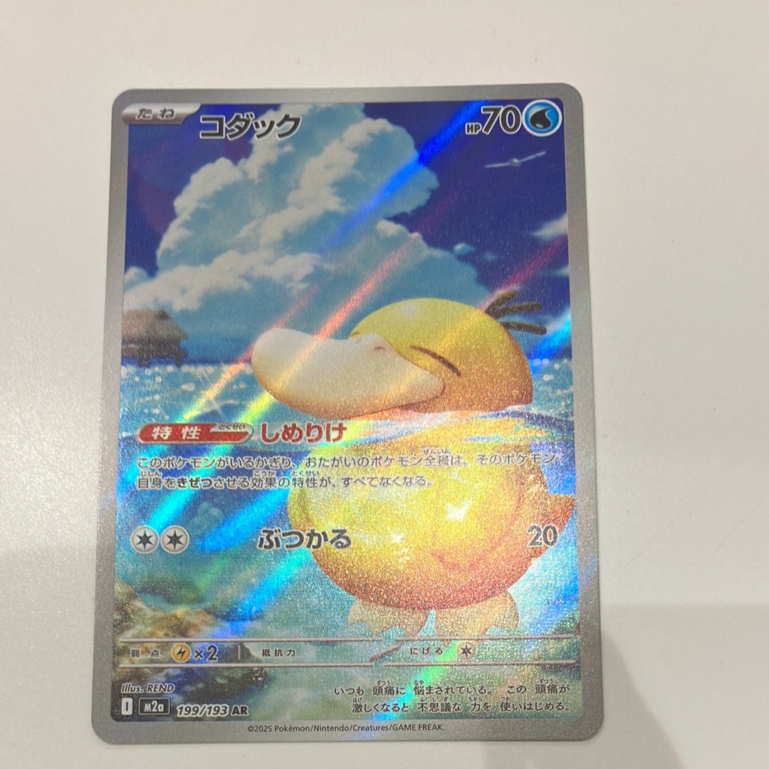 コダック AR [M2a 199/193](ハイクラスパック「MEGAドリームex」)