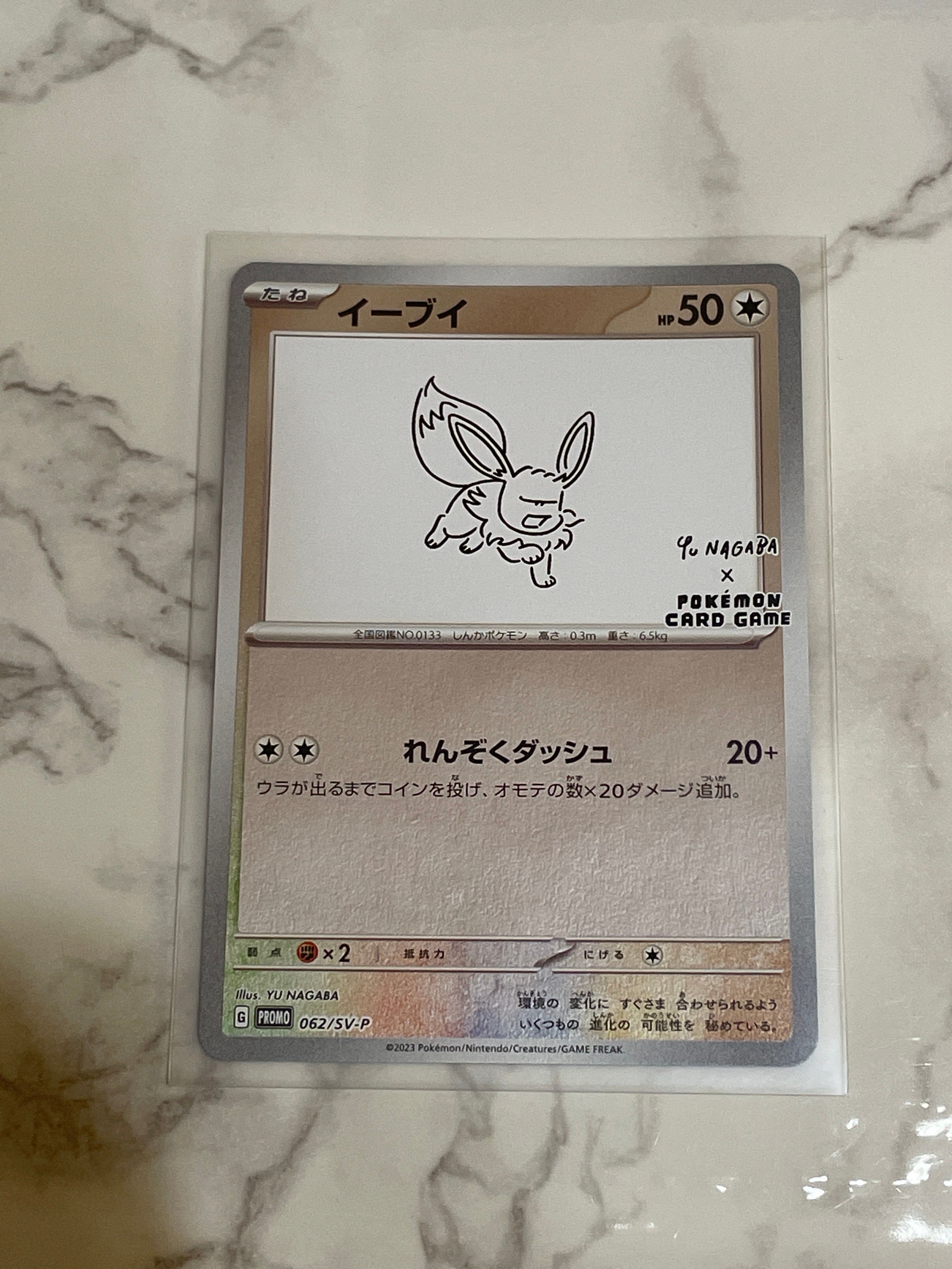 イーブイ: プロモ [SV-P 062](「YU NAGABA×ポケモンカードゲーム」プロモーションカード「SV-P」)