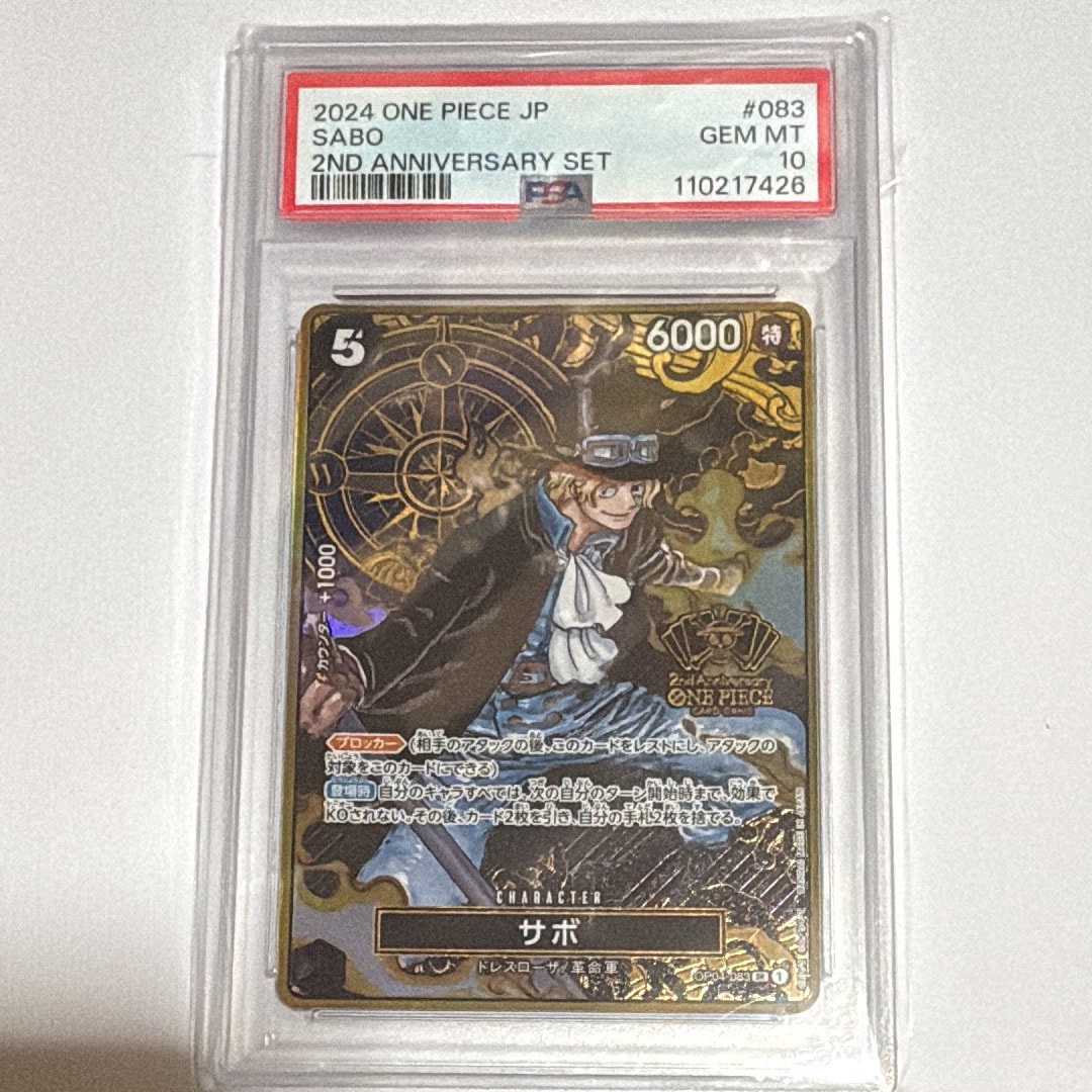 サボ SR [OP04-083](スペシャルグッズセット「2nd ANNIVERSARY SET」)