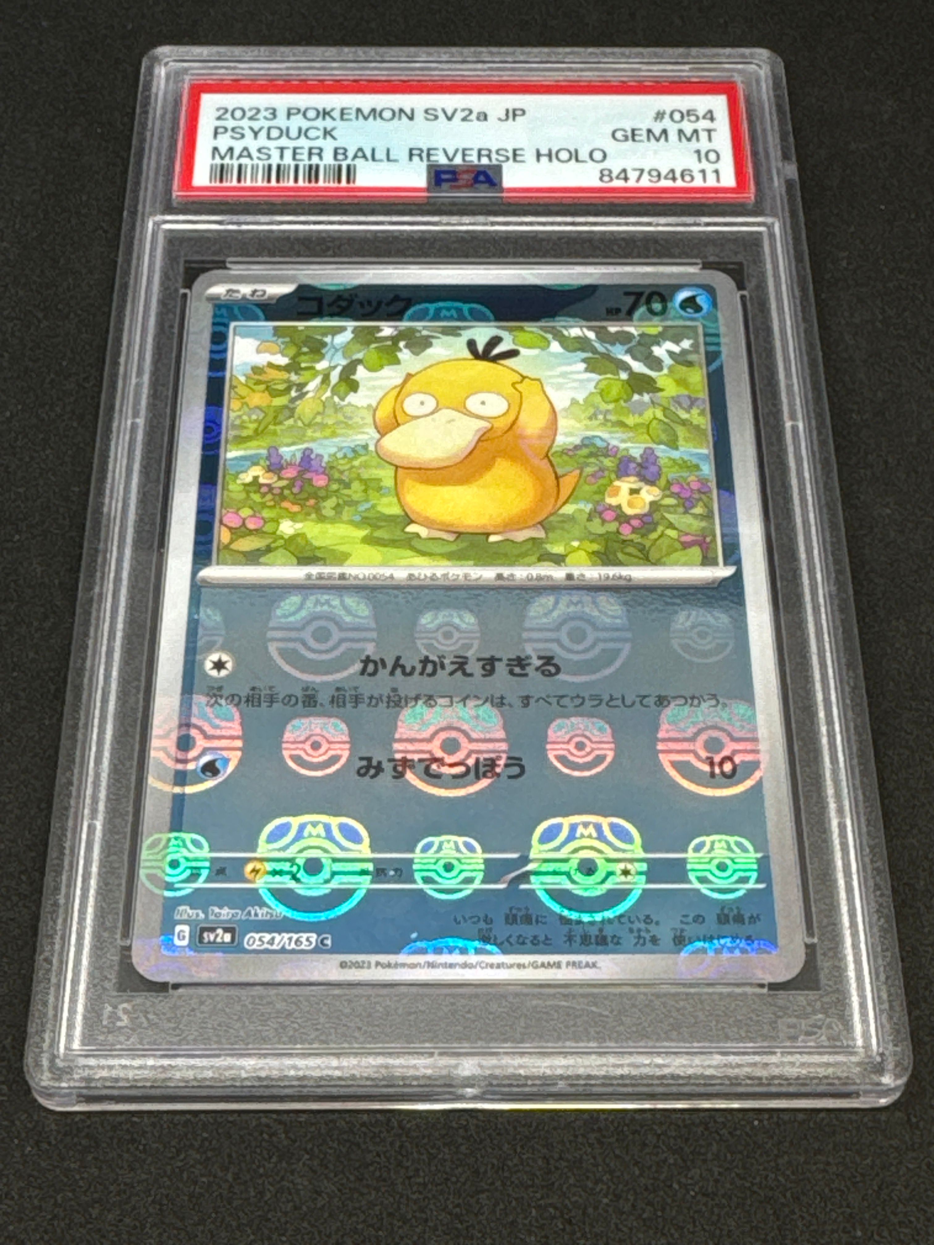 コダック C: マスターボールミラー[SV2a 054/165](強化拡張パック「ポケモンカード151」)