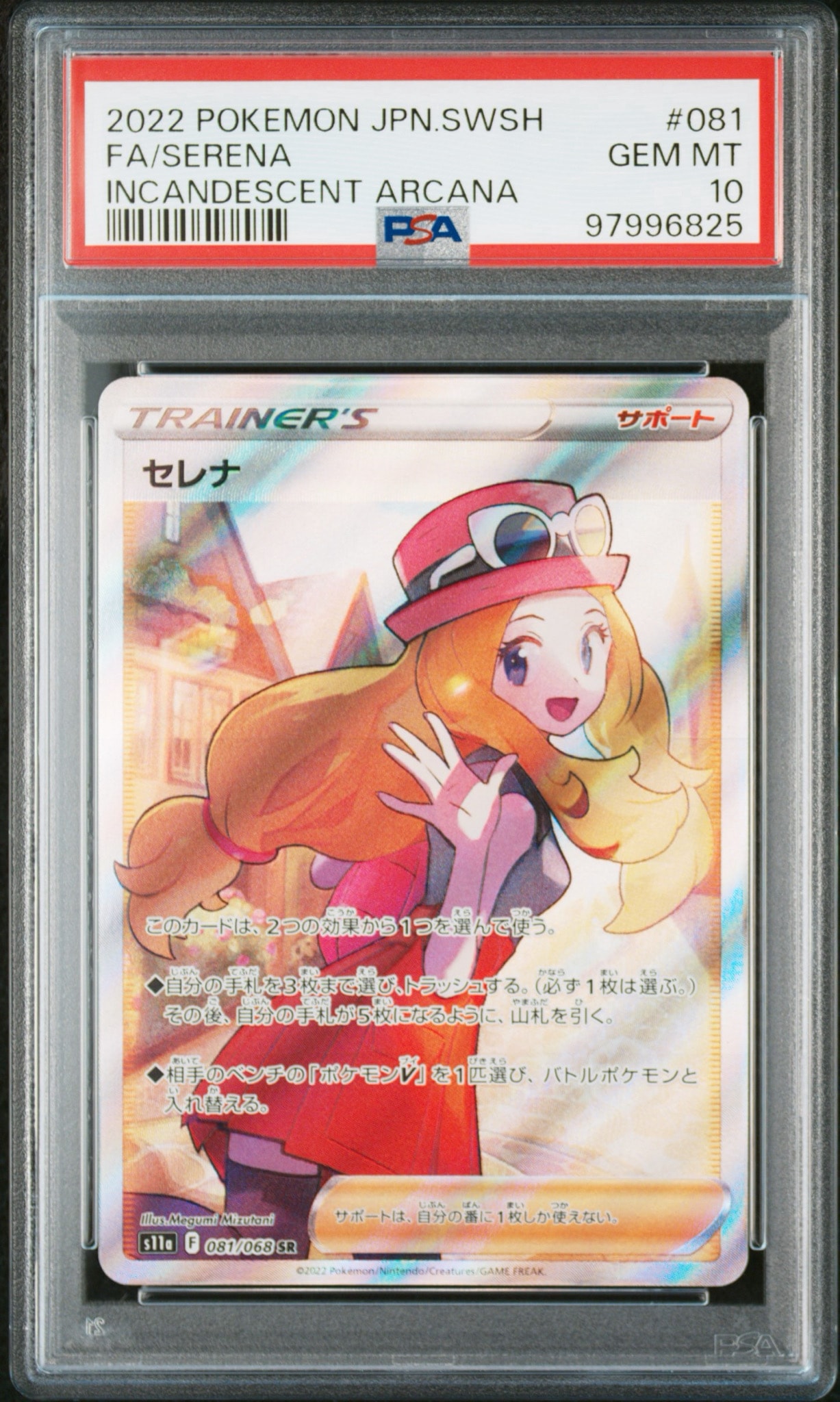 セレナ SR [s11a 081/068](強化拡張パック『白熱のアルカナ』)