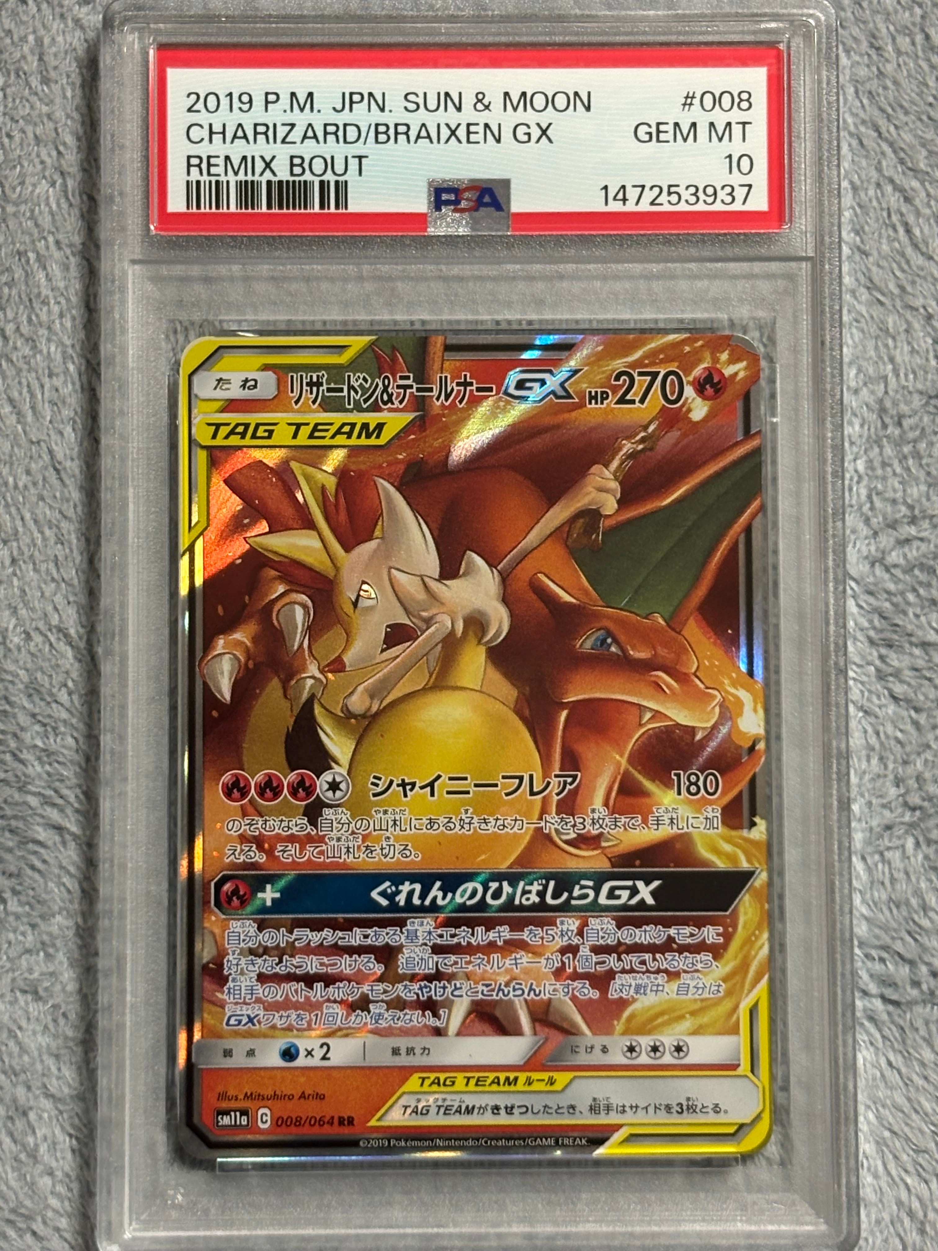 PSA10】リザードン&テールナーGX RR [SM11a 008/064](強化拡張パック
