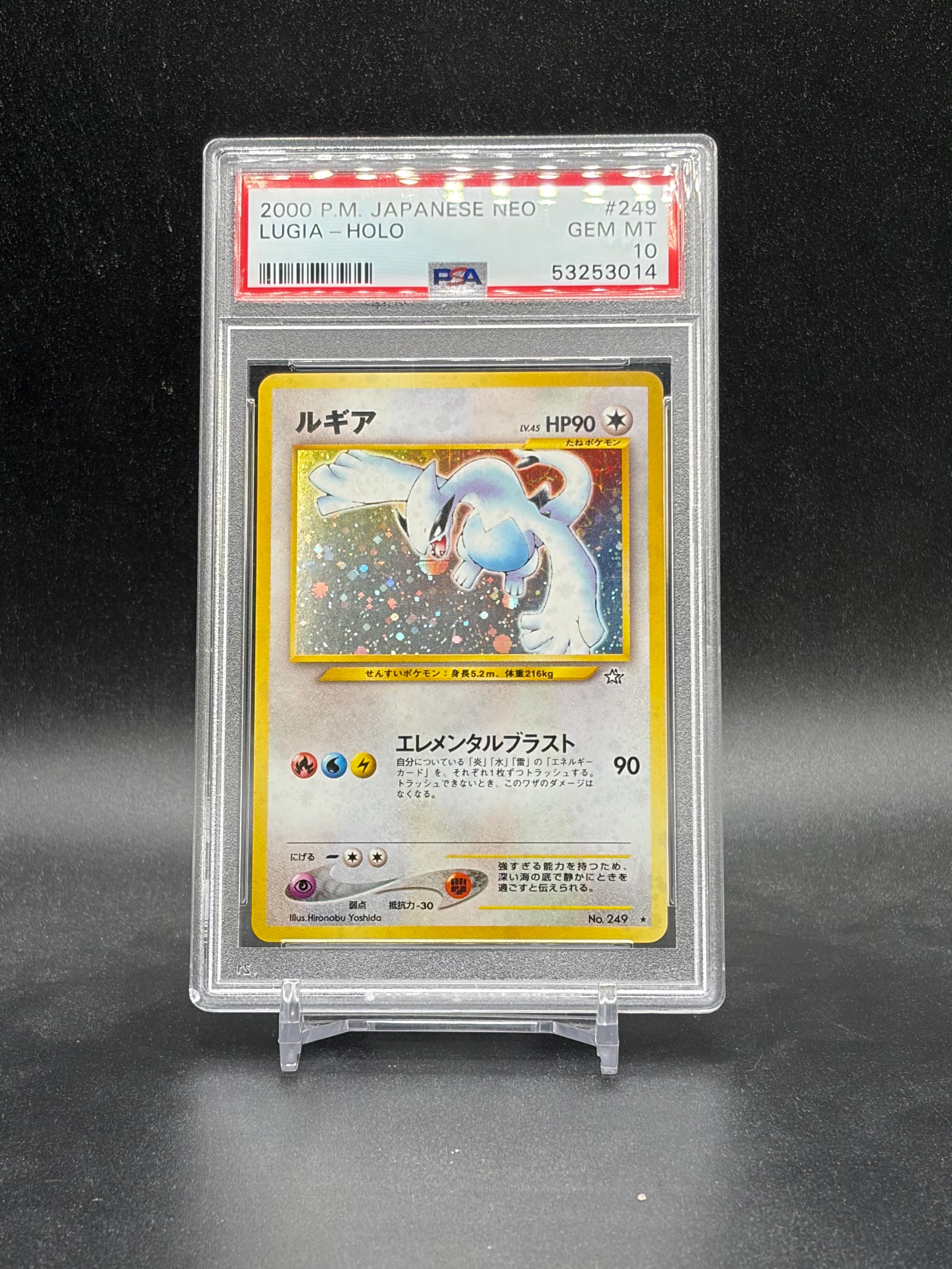 PSA8以下】ルギア ☆ : 旧裏 [neo1 No.249](ポケモンカード☆neo 拡張