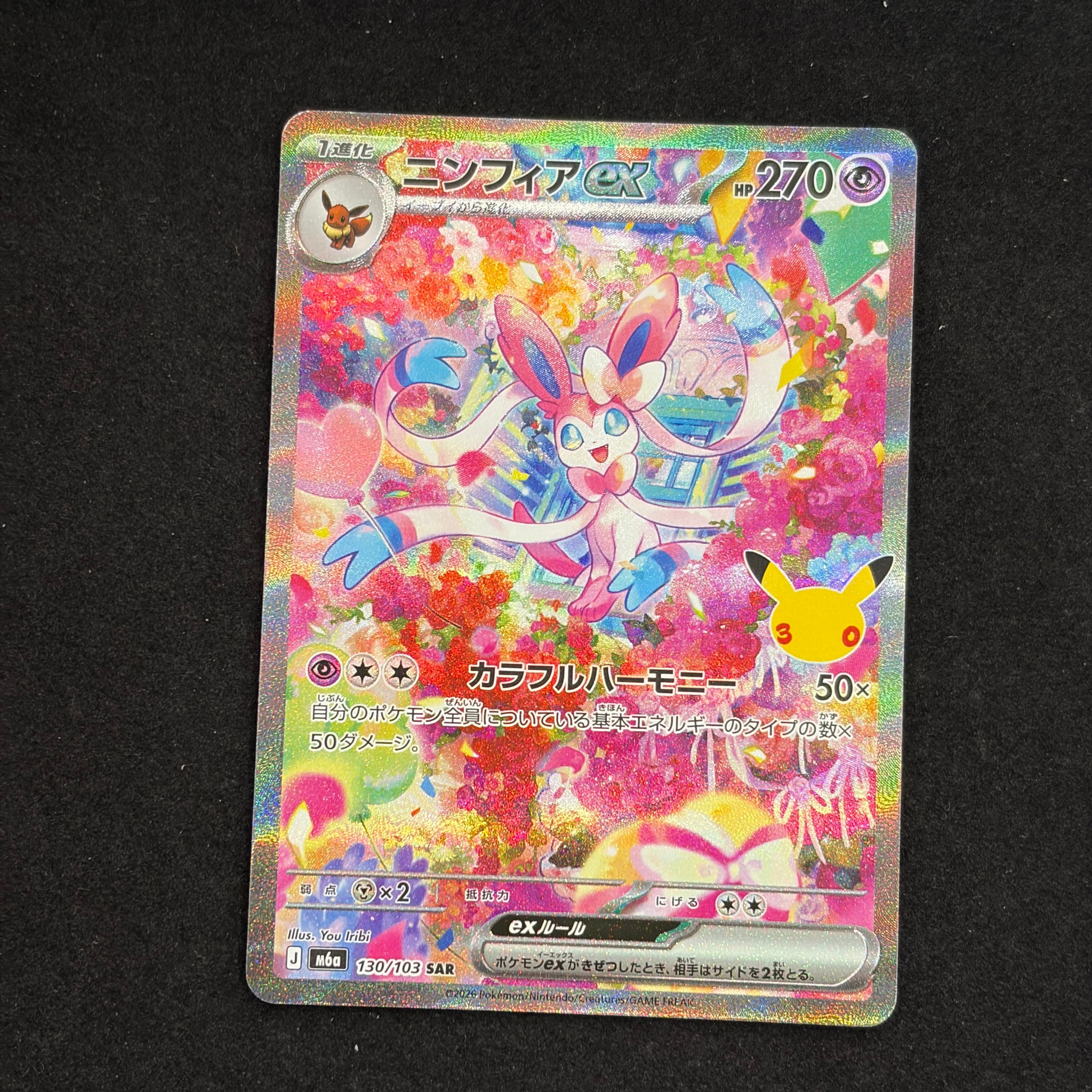ニンフィアex SAR [M6a 130/103](拡張パック「30th CELEBRATION」)