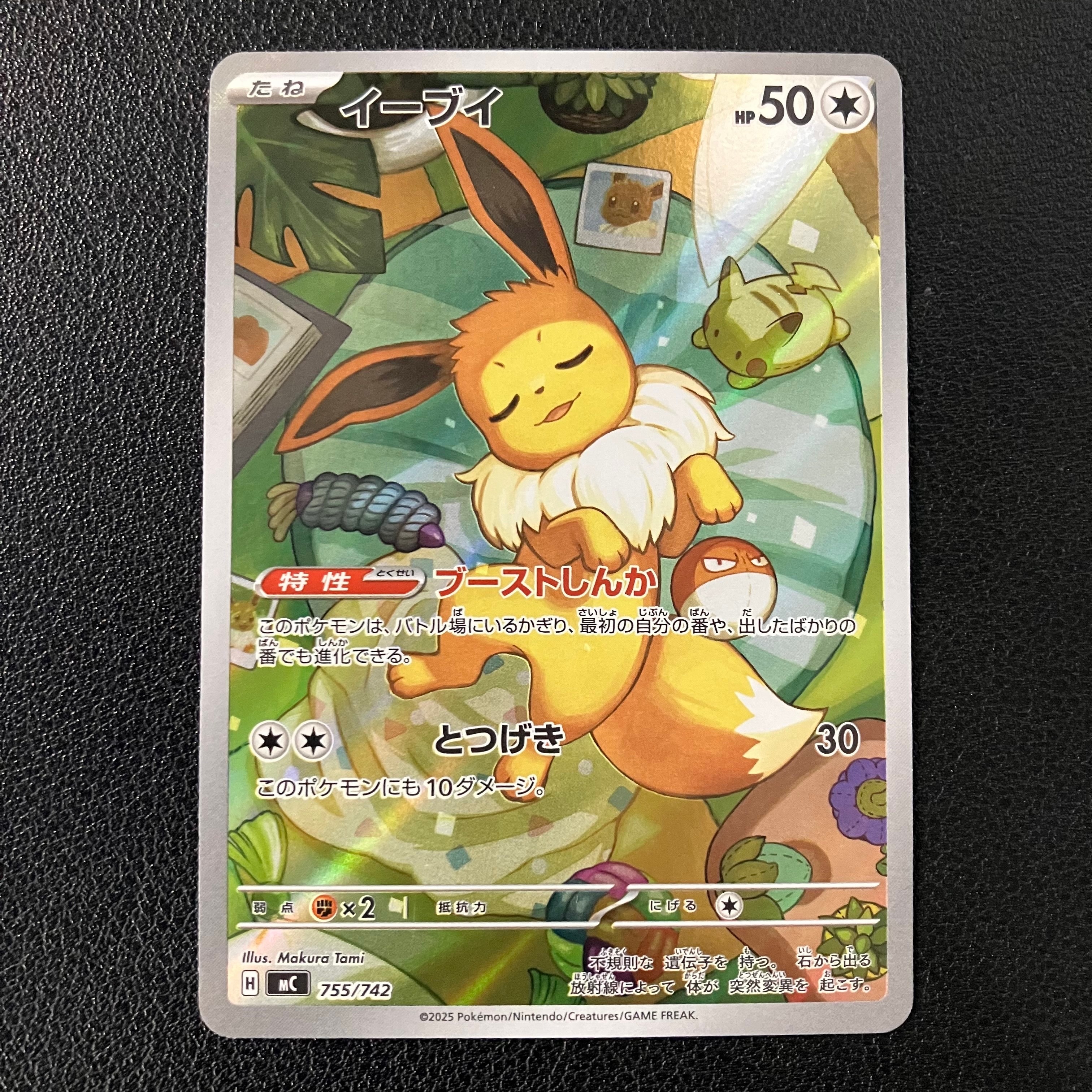 イーブイ AR仕様 [MC 755/742](スタートデッキ100「バトルコレクション」)