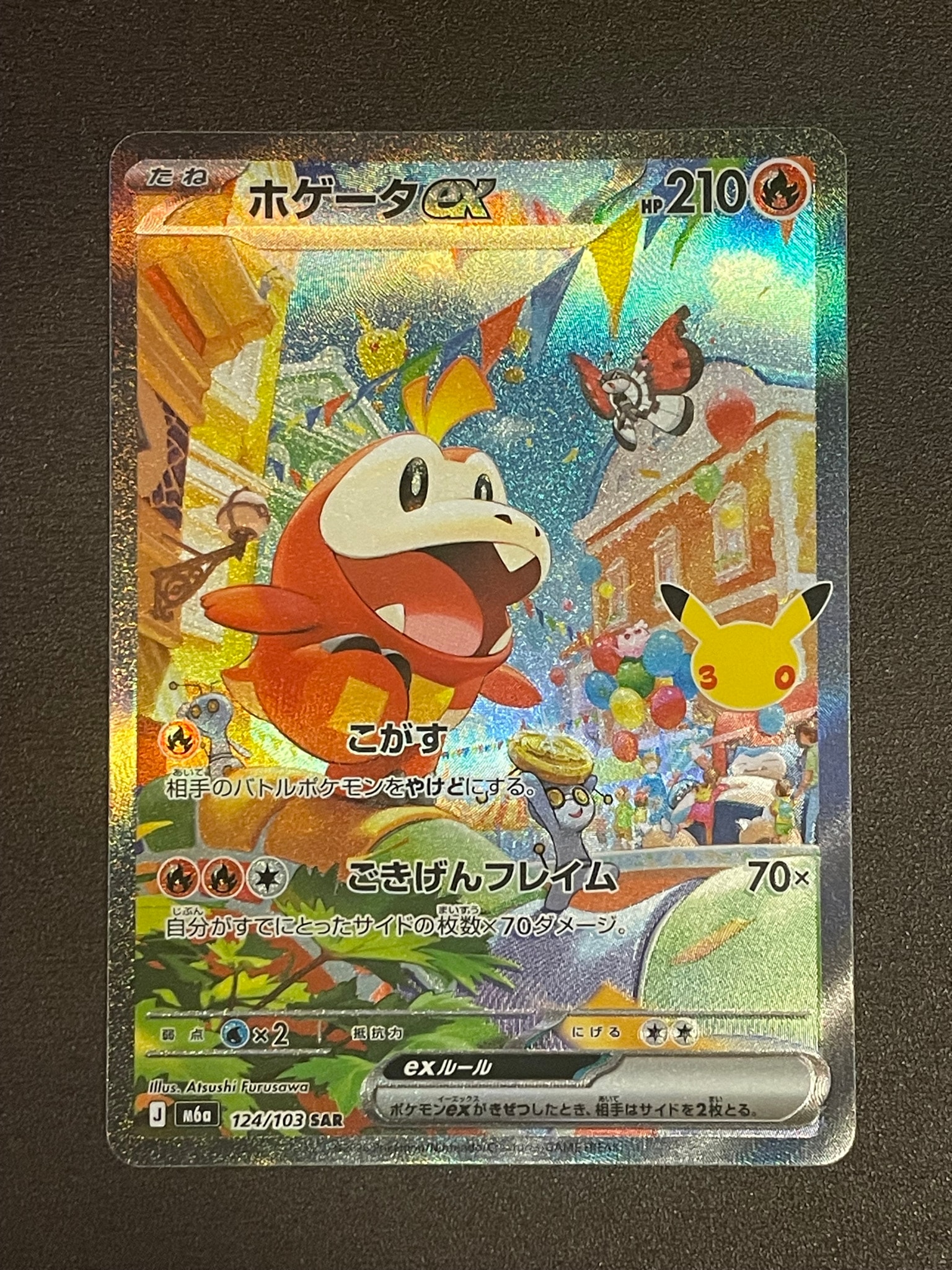 ホゲータex SAR [M6a 124/103](拡張パック「30th CELEBRATION」)