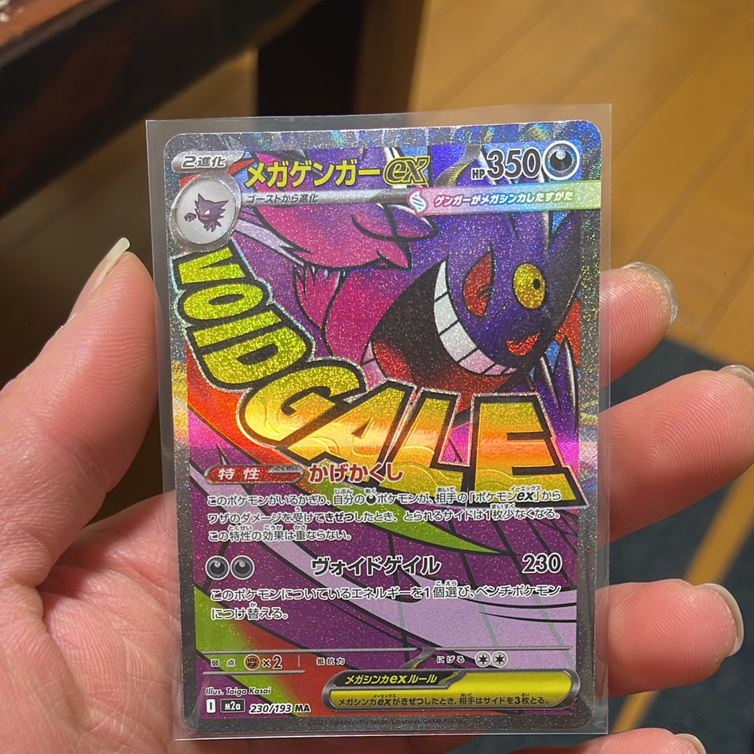 メガゲンガーex MA [M2a 230/193](ハイクラスパック「MEGAドリームex」)